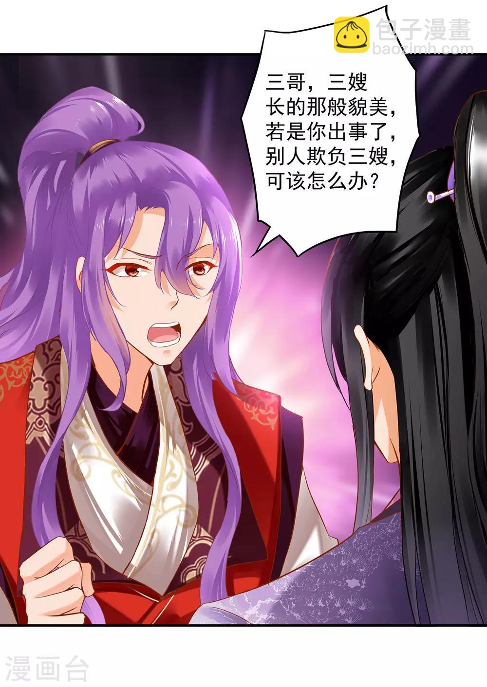 🍶穿越王妃要升级 第172话 古代的塑料姐妹花 第20页
