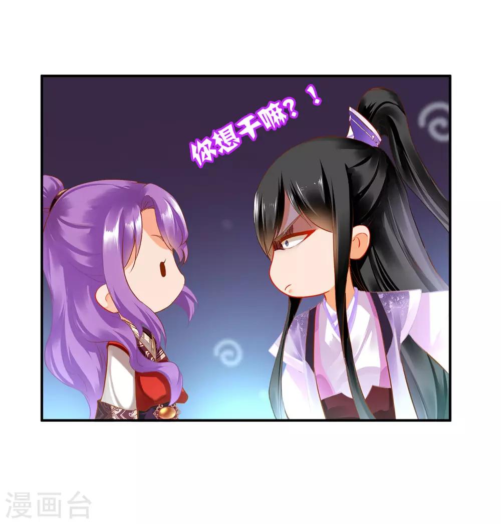 🍶穿越王妃要升级 第172话 古代的塑料姐妹花 第21页