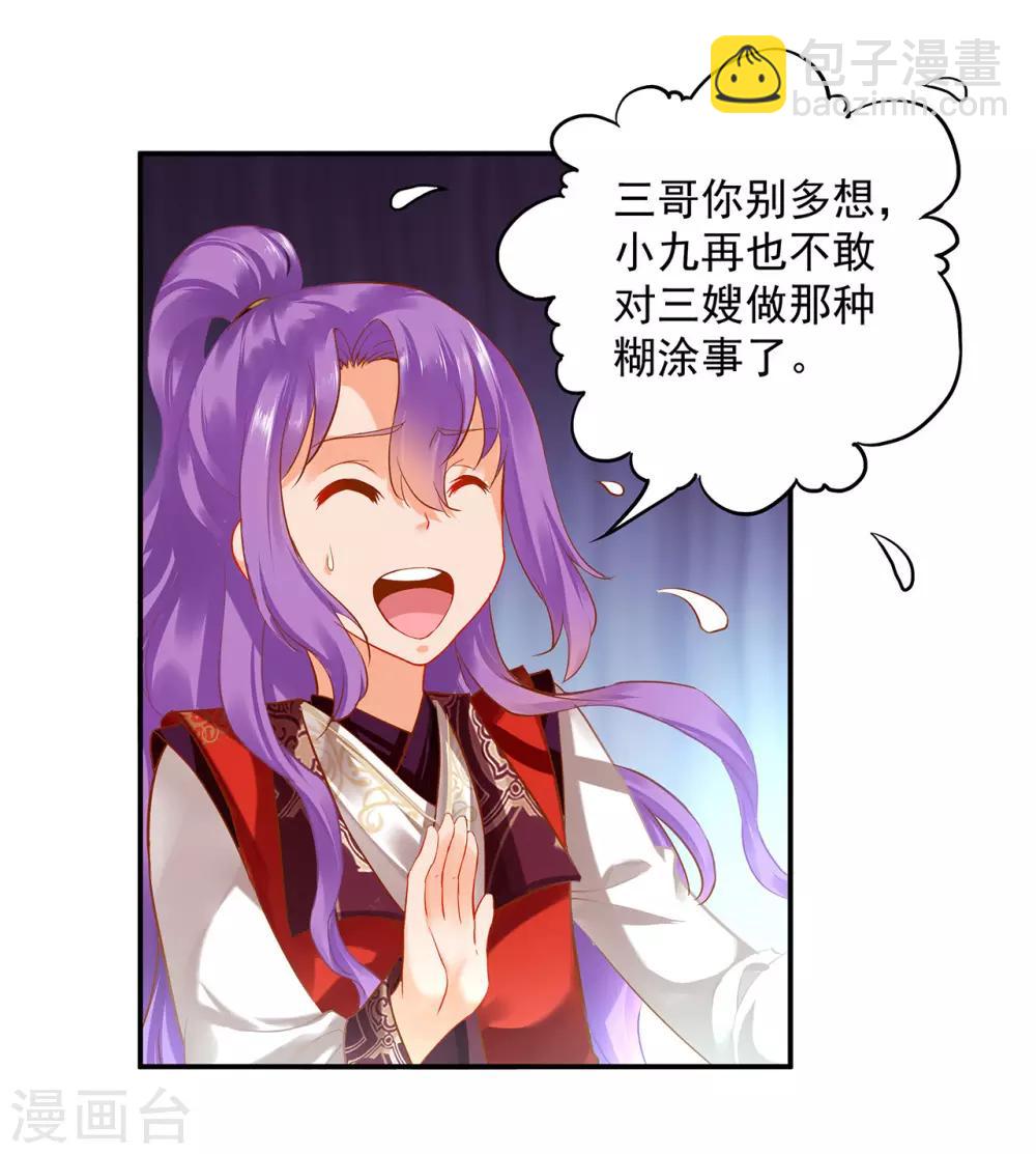 🍶穿越王妃要升级 第172话 古代的塑料姐妹花 第22页