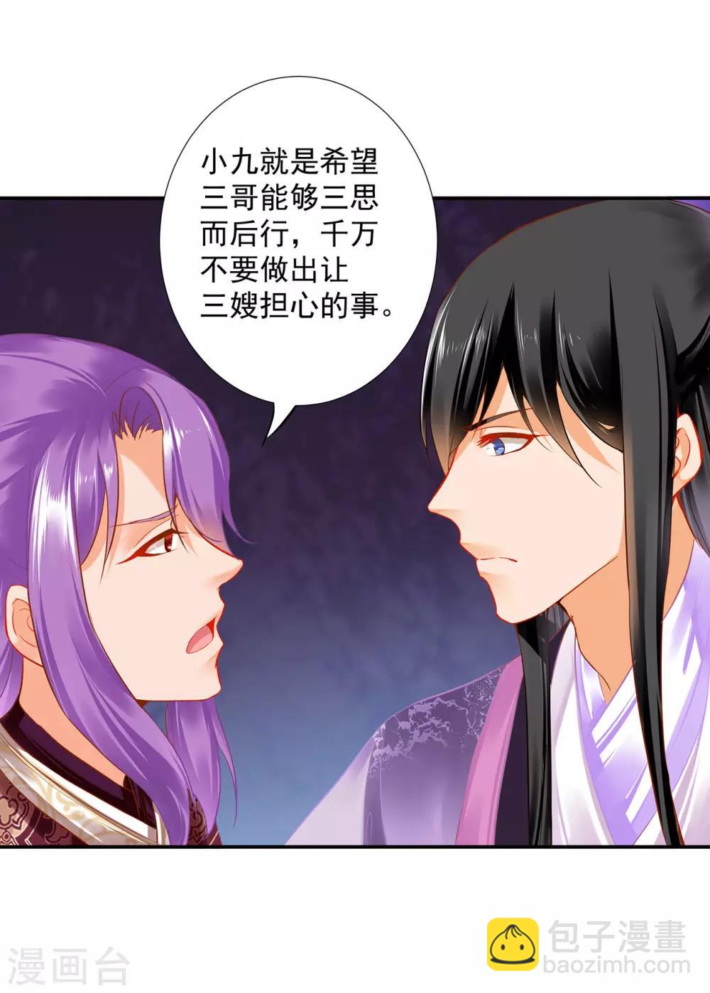 🍶穿越王妃要升级 第172话 古代的塑料姐妹花 第23页
