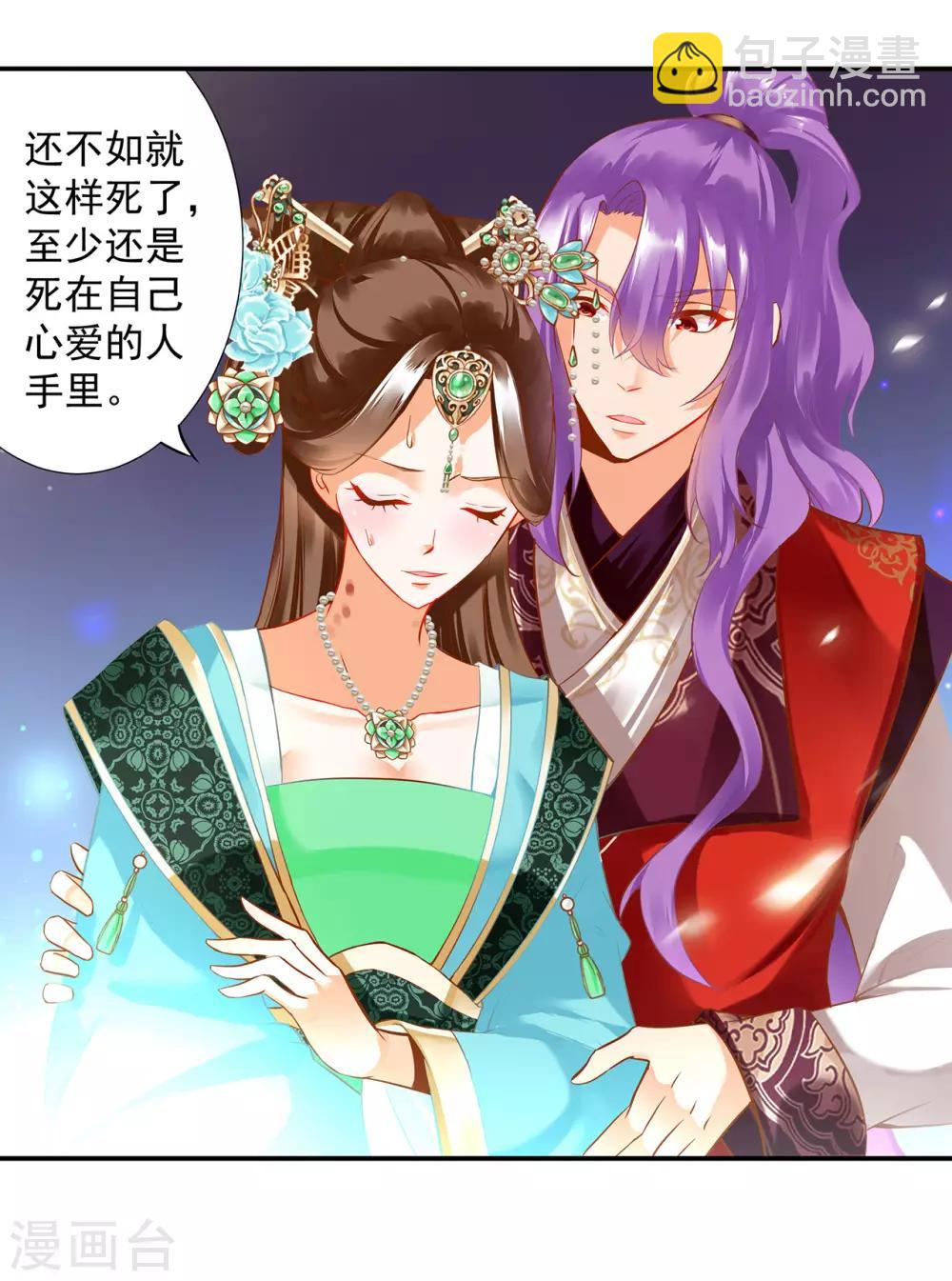 🍶穿越王妃要升级 第172话 古代的塑料姐妹花 第27页