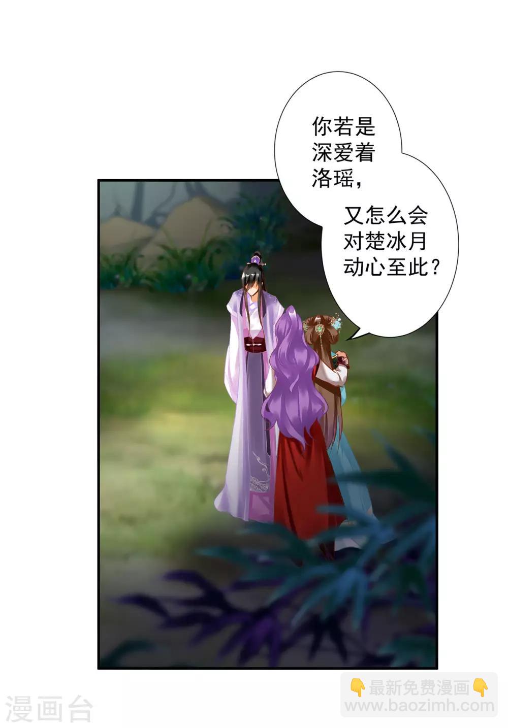 🍶穿越王妃要升级 第172话 古代的塑料姐妹花 第29页