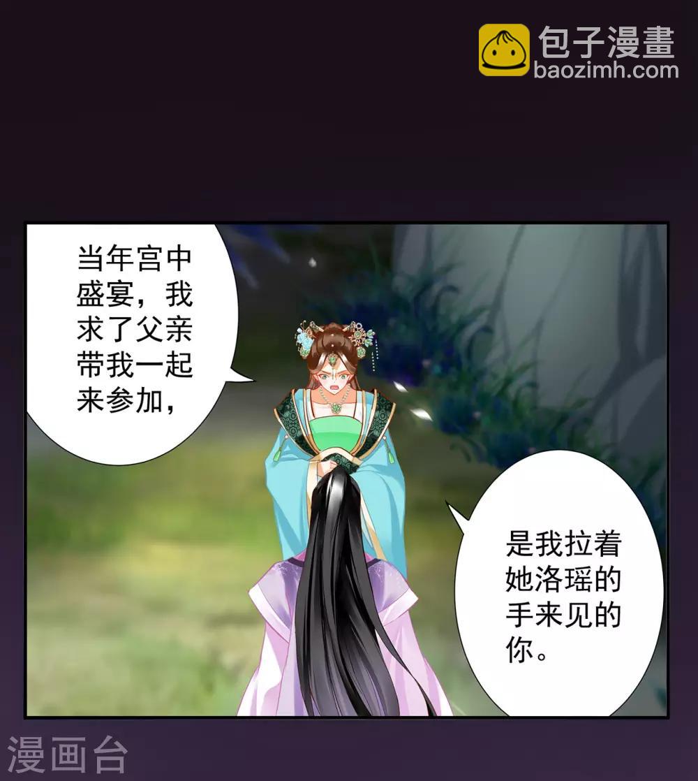 🍶穿越王妃要升级 第172话 古代的塑料姐妹花 第3页