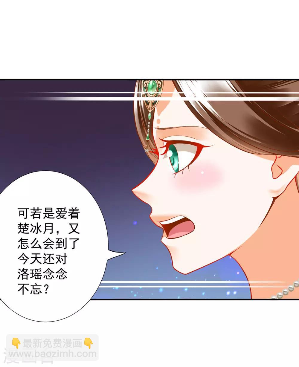 🍶穿越王妃要升级 第172话 古代的塑料姐妹花 第30页