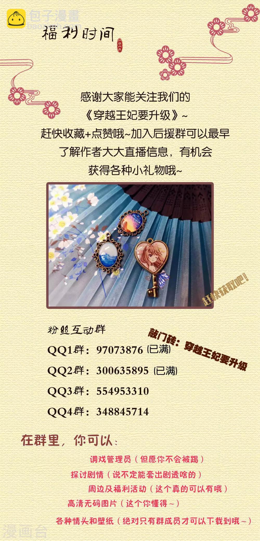 🍶穿越王妃要升级 第172话 古代的塑料姐妹花 第33页
