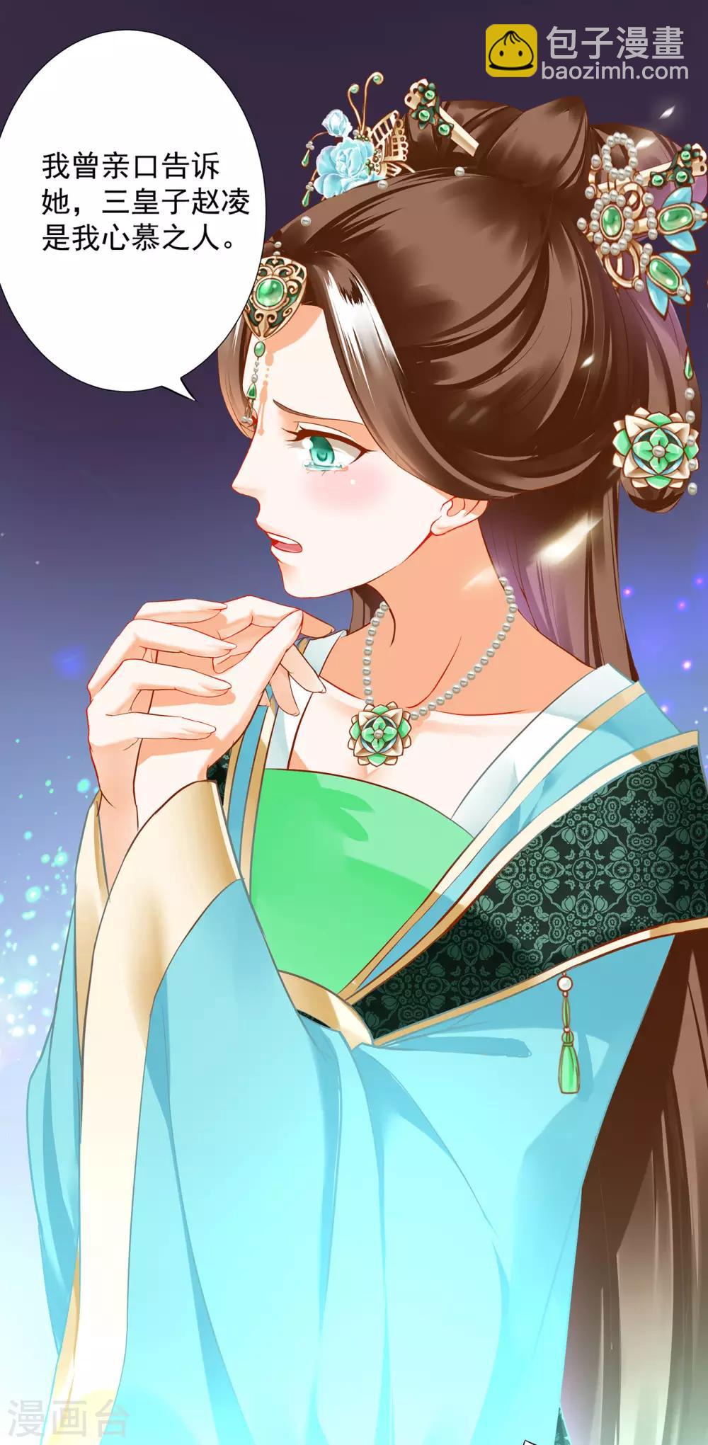 🍶穿越王妃要升级 第172话 古代的塑料姐妹花 第4页