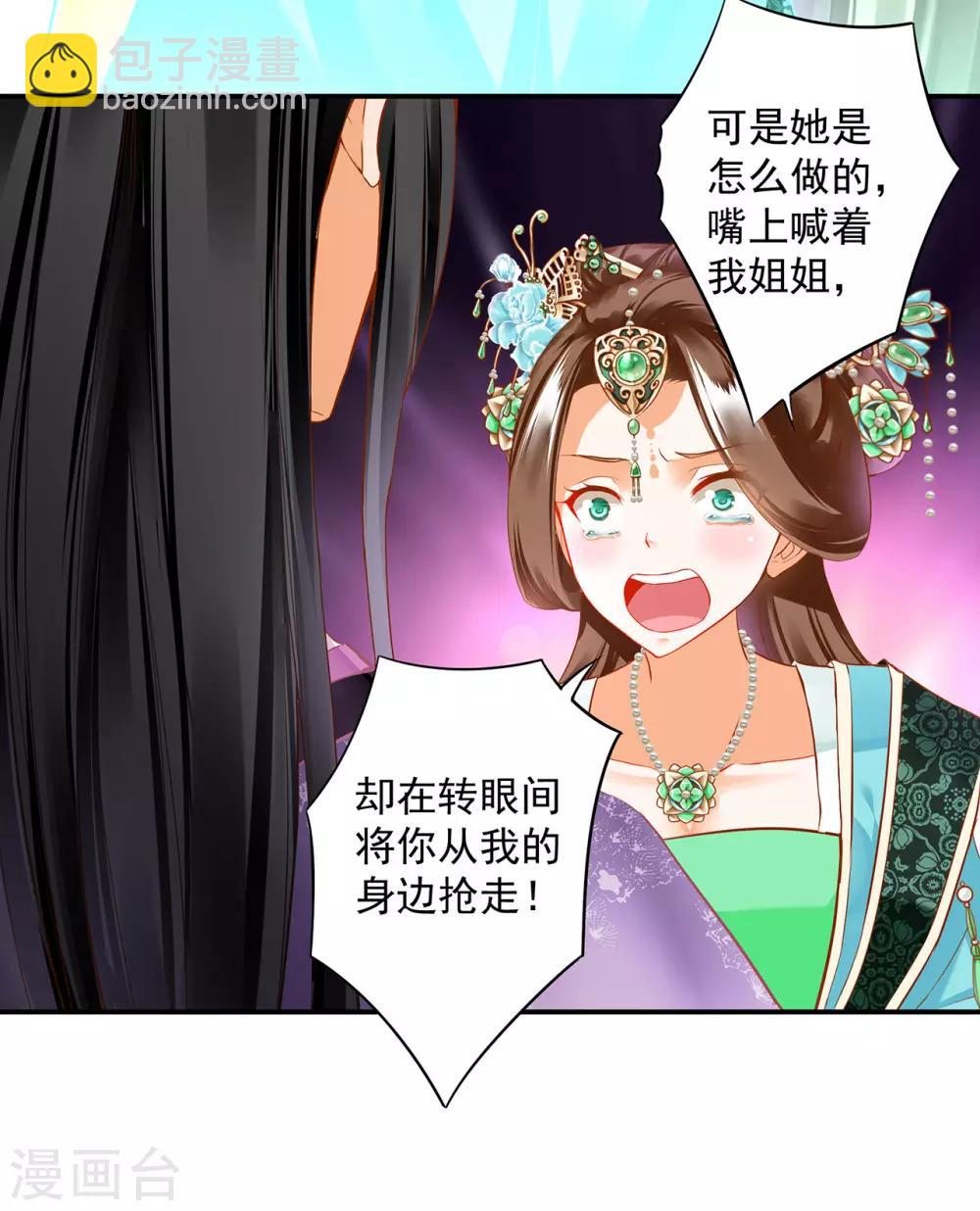 🍶穿越王妃要升级 第172话 古代的塑料姐妹花 第5页