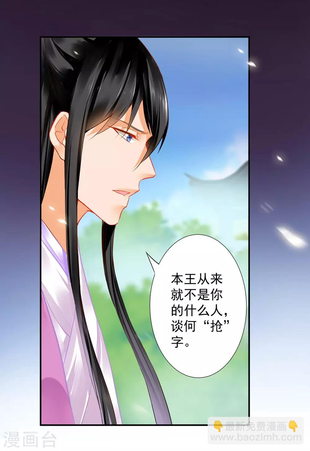 🍶穿越王妃要升级 第172话 古代的塑料姐妹花 第7页