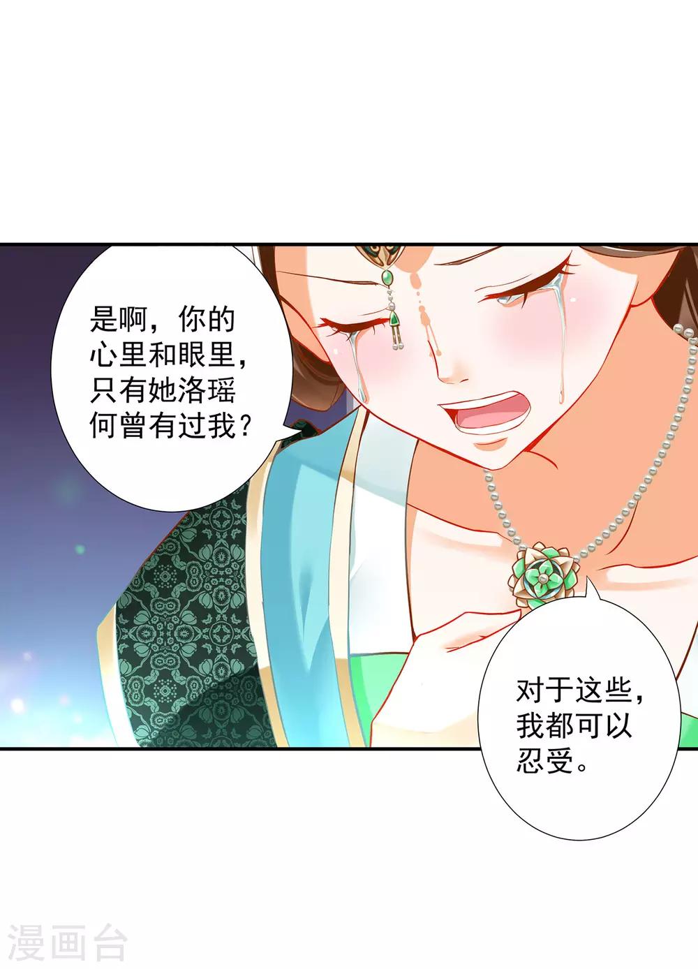🍶穿越王妃要升级 第172话 古代的塑料姐妹花 第8页