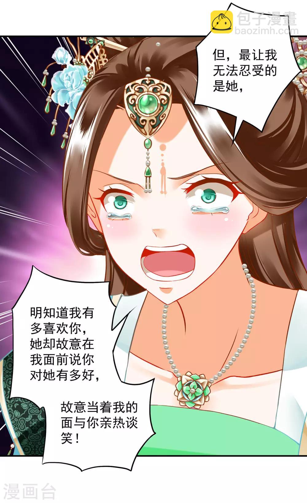 🍶穿越王妃要升级 第172话 古代的塑料姐妹花 第9页