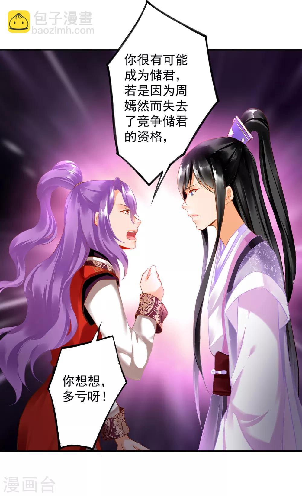 🍶穿越王妃要升级 第174话 赵恒的表白 第11页