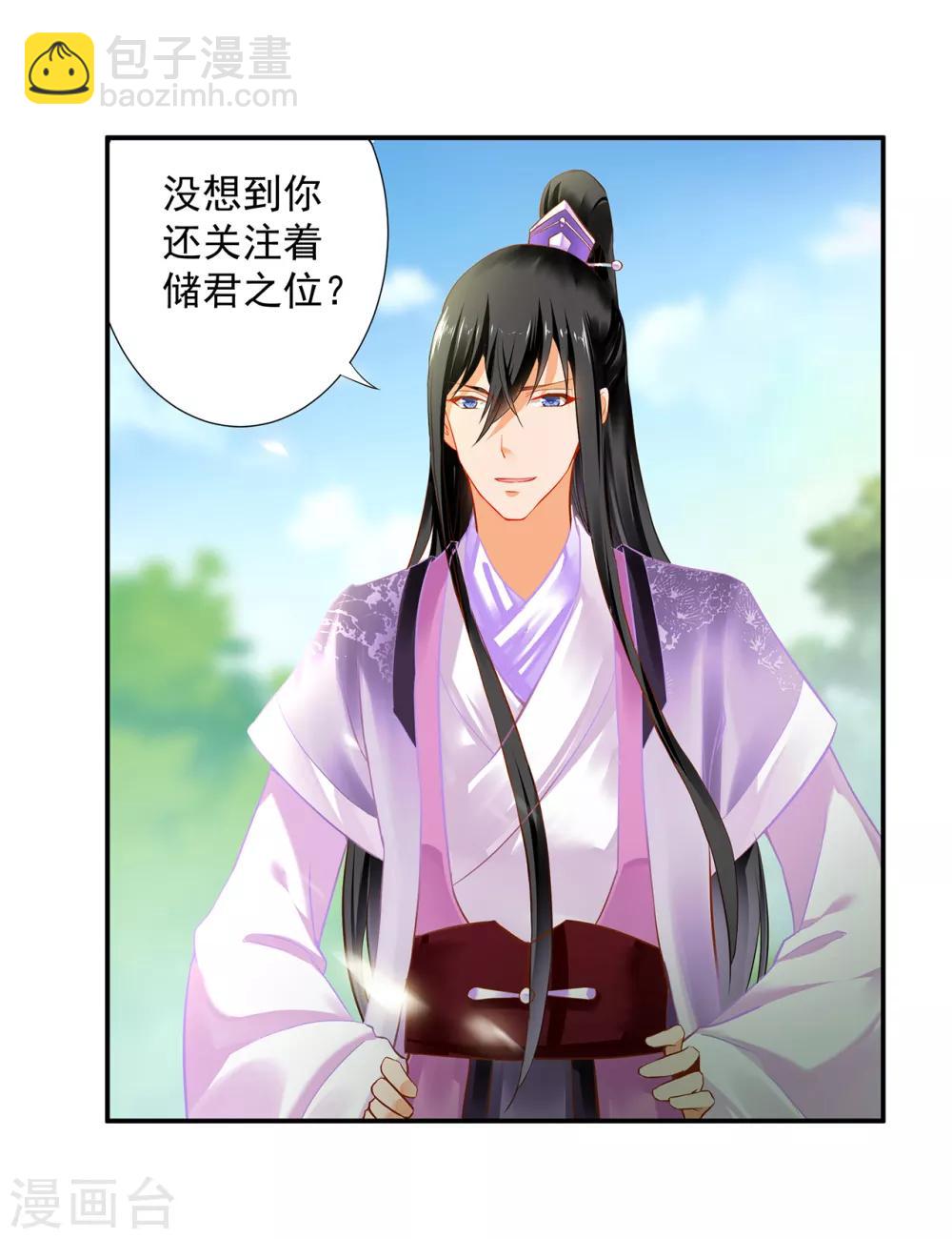 🍶穿越王妃要升级 第174话 赵恒的表白 第12页