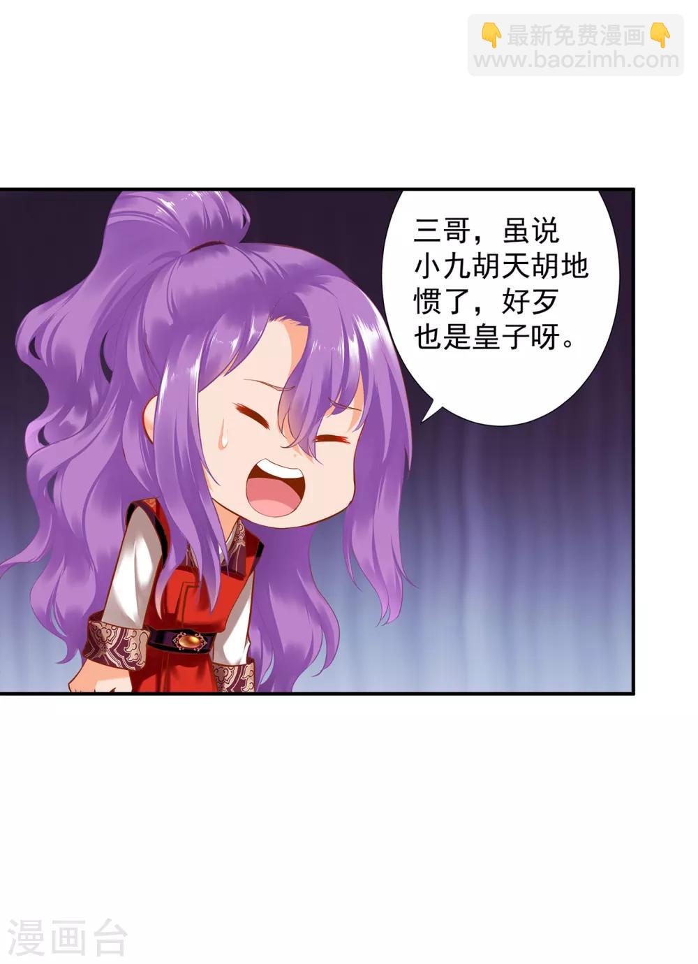 🍶穿越王妃要升级 第174话 赵恒的表白 第13页