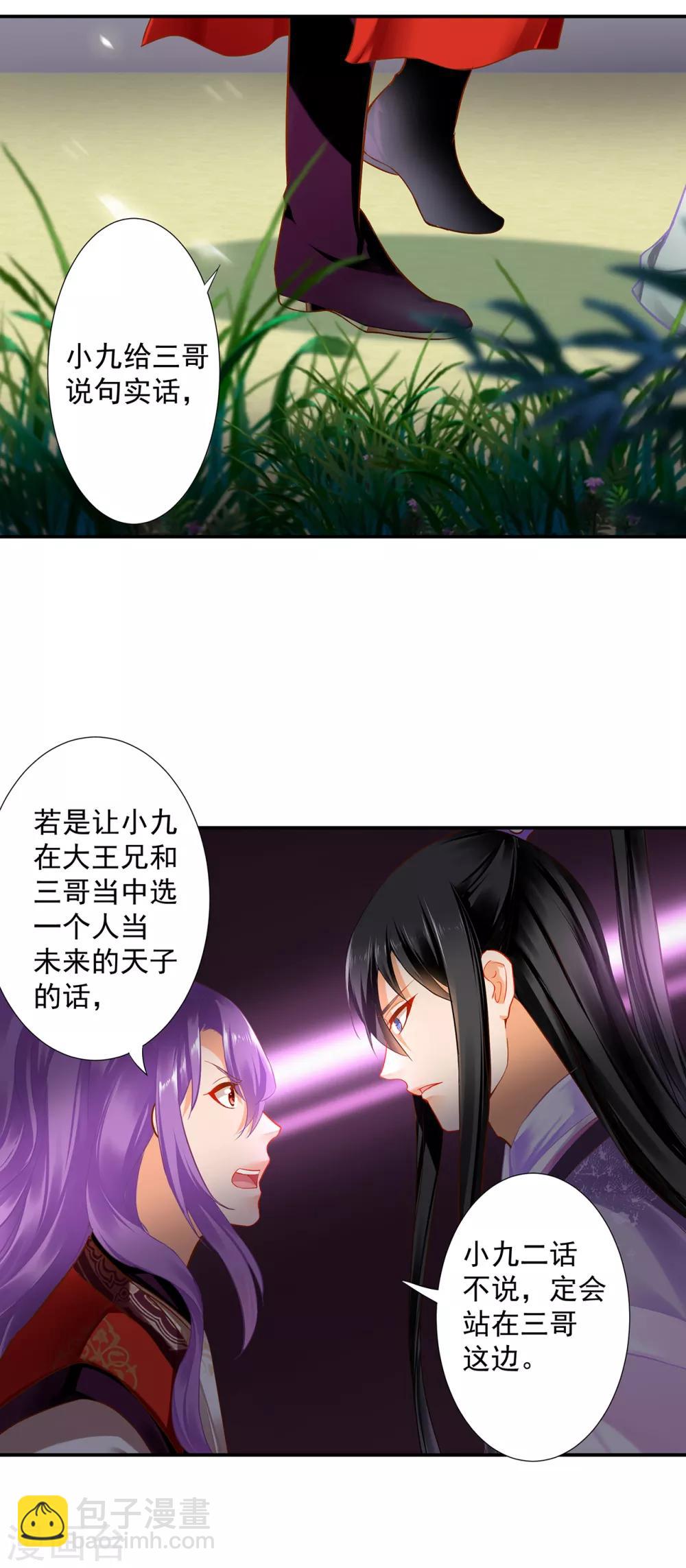 🍶穿越王妃要升级 第174话 赵恒的表白 第14页
