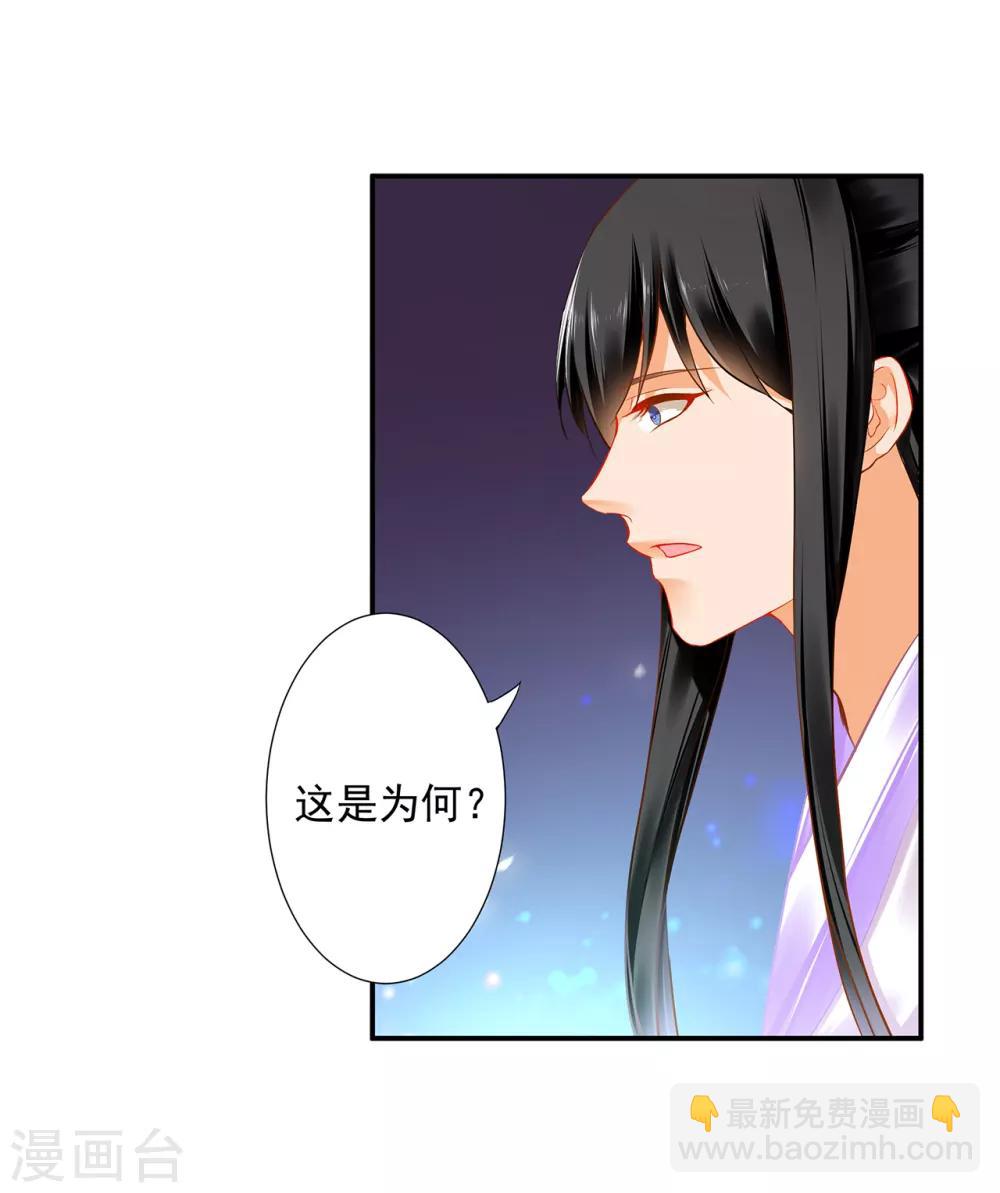 🍶穿越王妃要升级 第174话 赵恒的表白 第15页