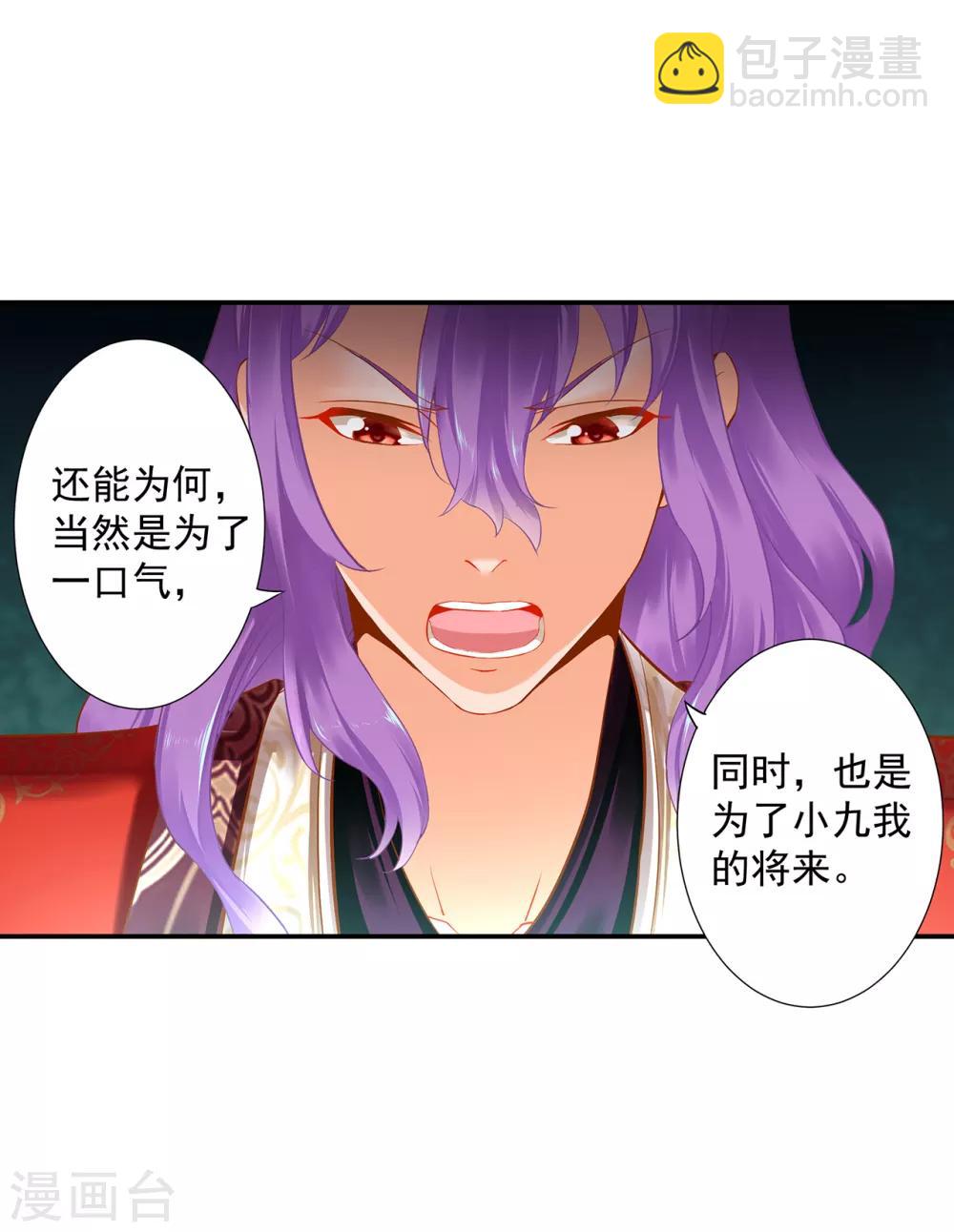 🍶穿越王妃要升级 第174话 赵恒的表白 第16页