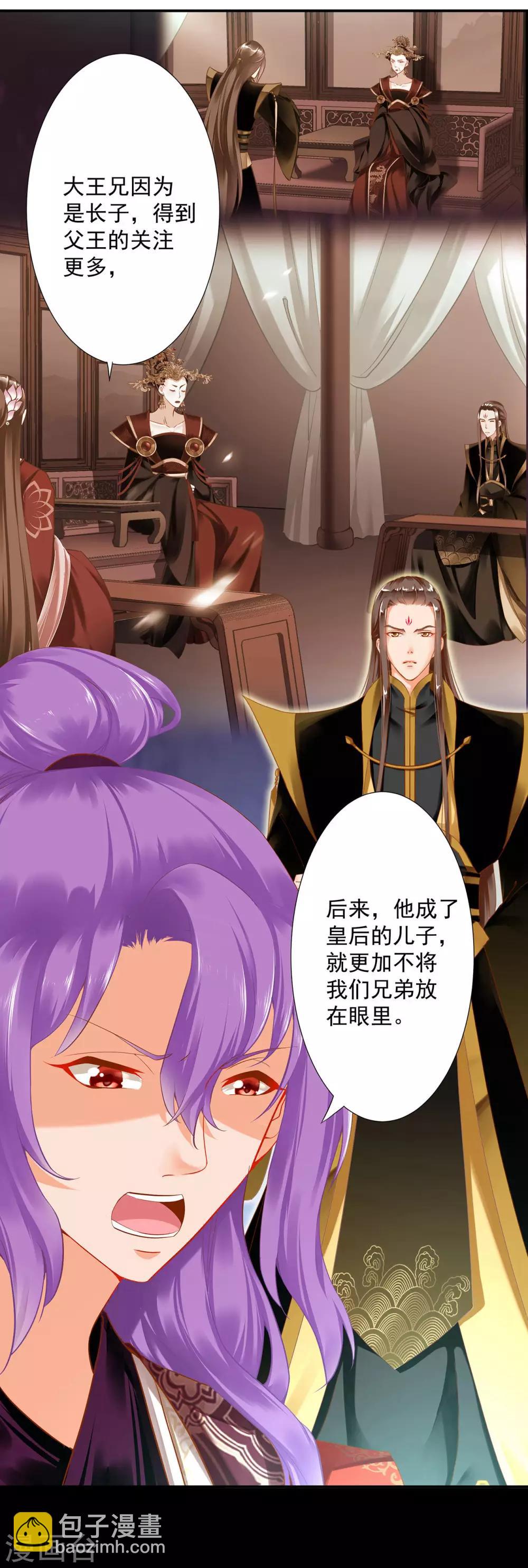 🍶穿越王妃要升级 第174话 赵恒的表白 第17页