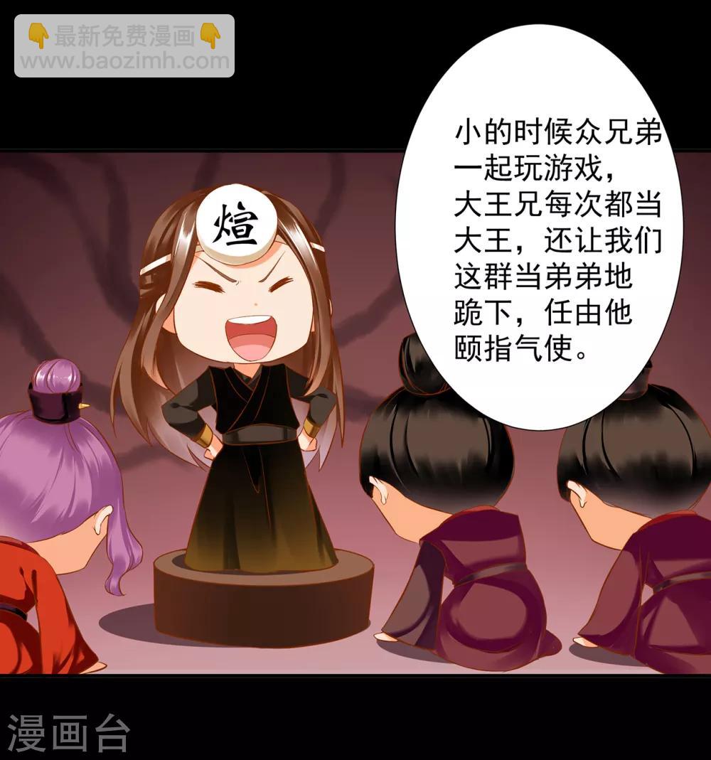 🍶穿越王妃要升级 第174话 赵恒的表白 第18页