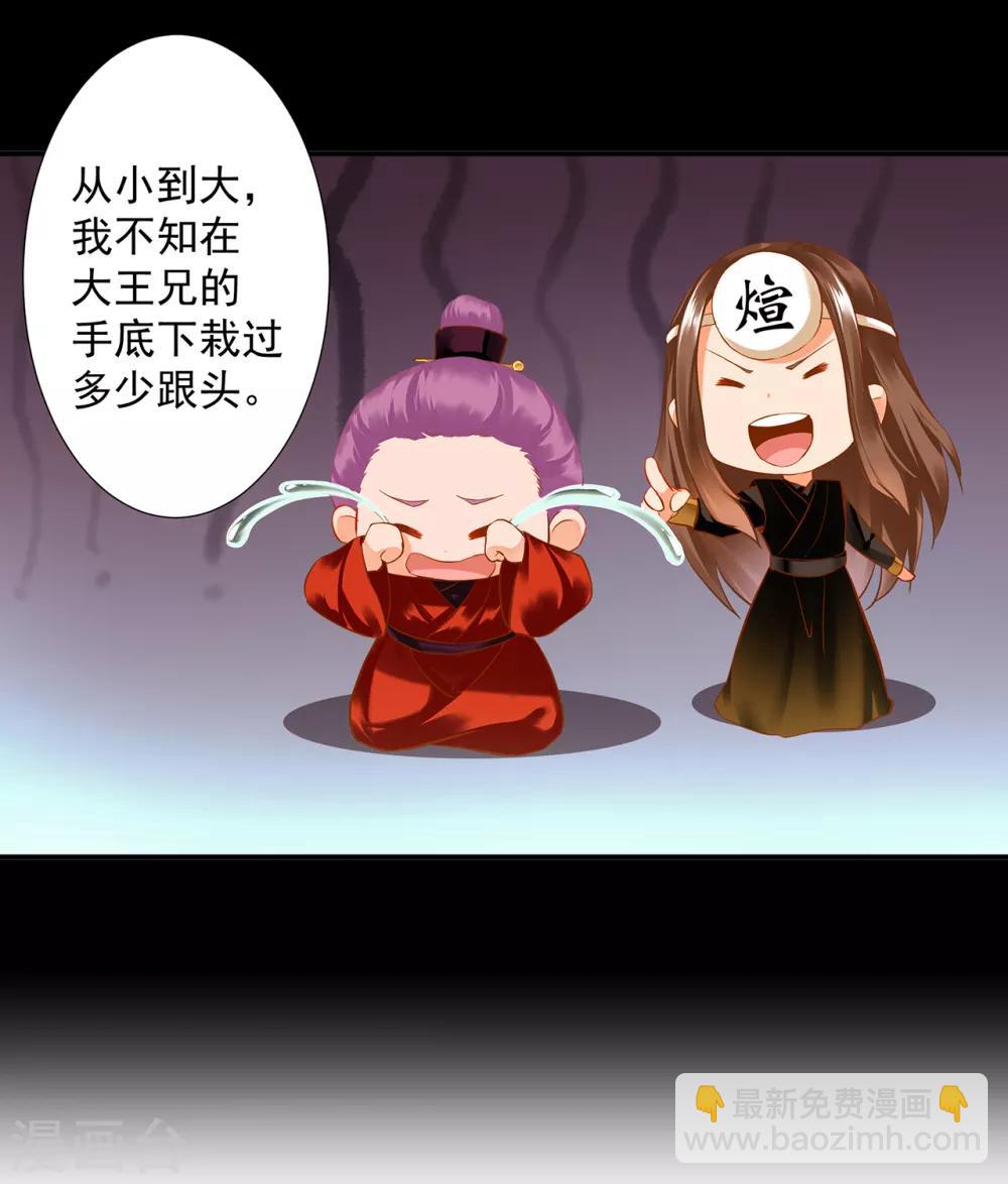🍶穿越王妃要升级 第174话 赵恒的表白 第19页