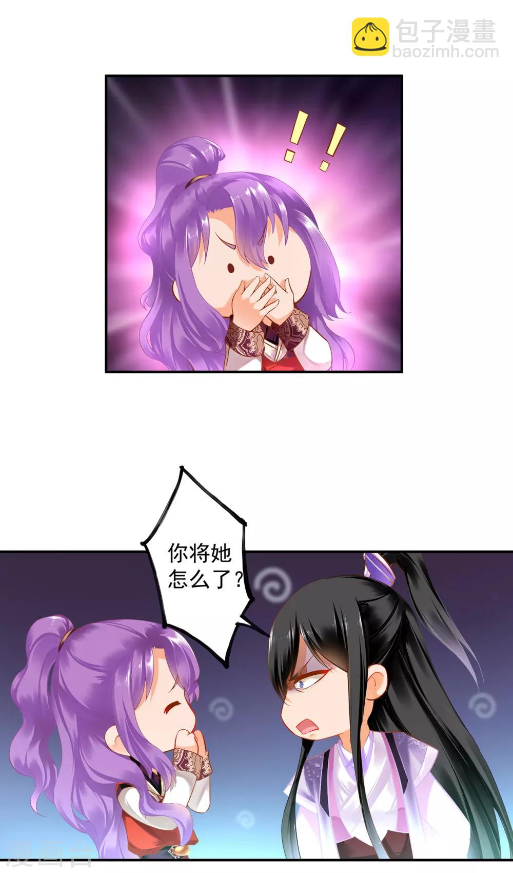 🍶穿越王妃要升级 第174话 赵恒的表白 第2页