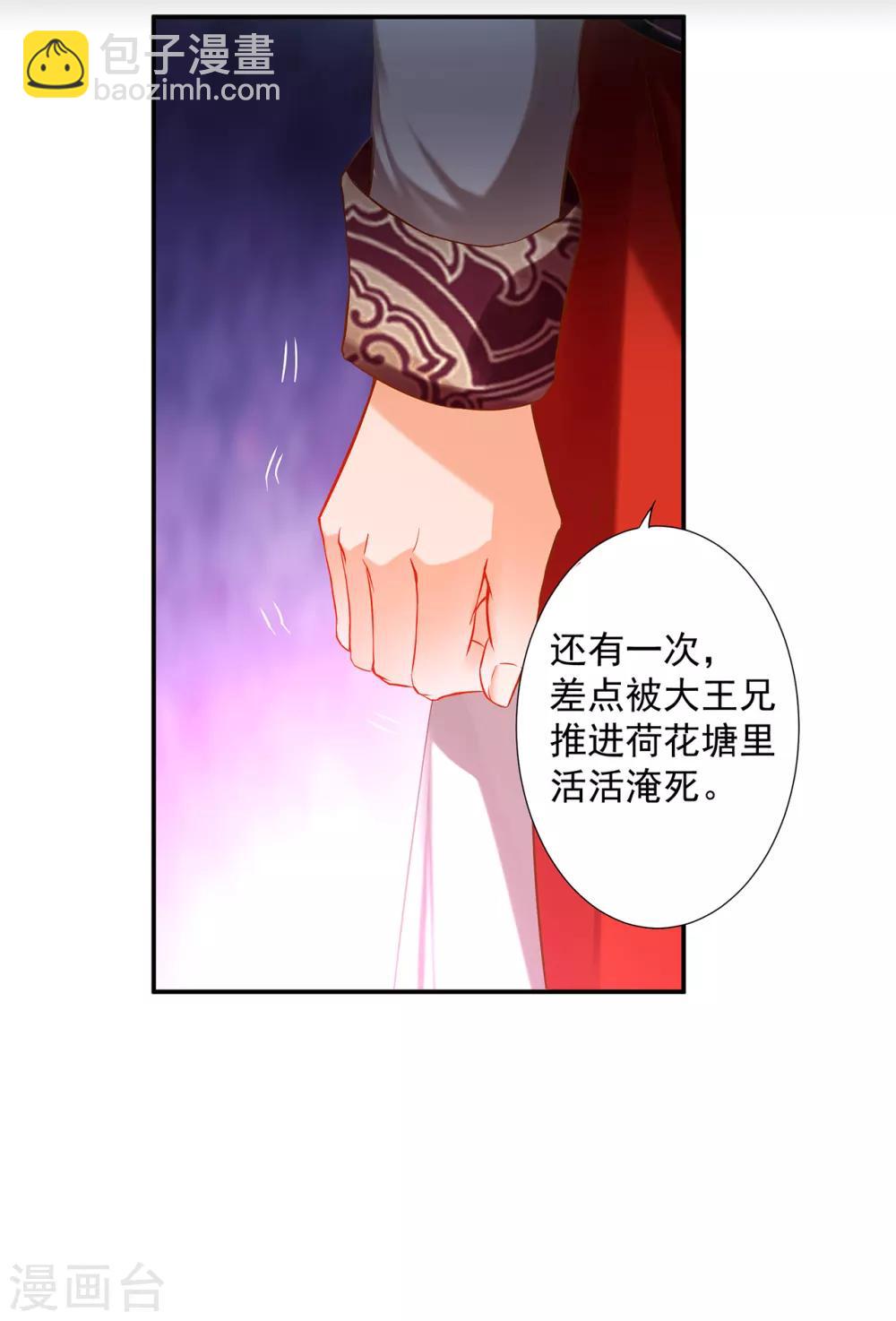 🍶穿越王妃要升级 第174话 赵恒的表白 第20页