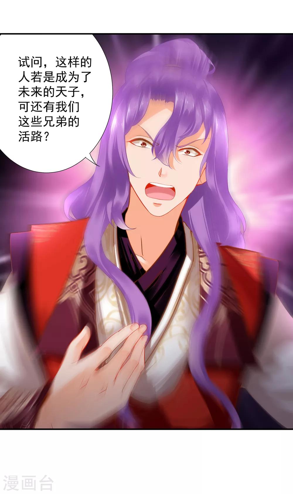 🍶穿越王妃要升级 第174话 赵恒的表白 第21页