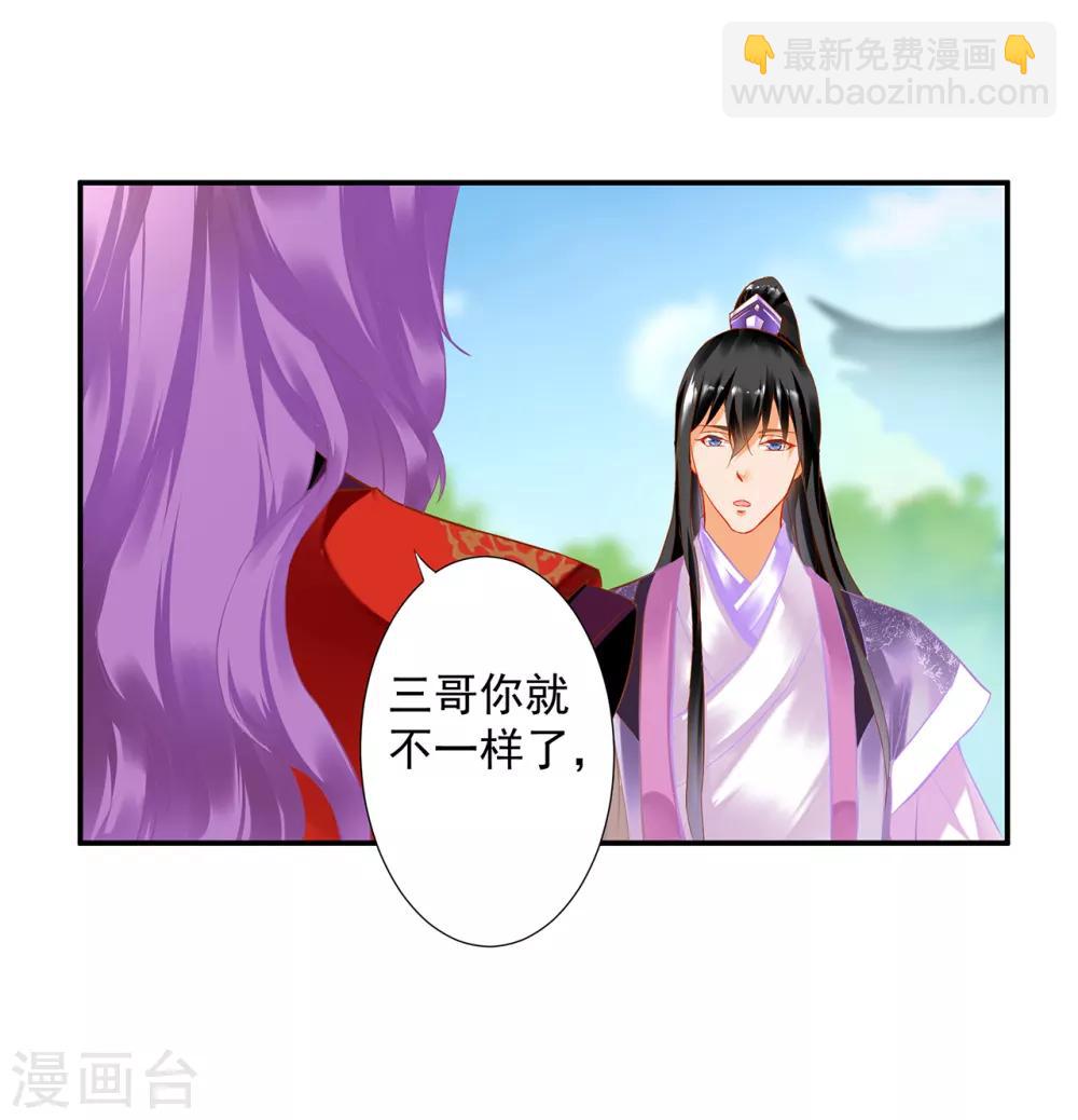 🍶穿越王妃要升级 第174话 赵恒的表白 第22页