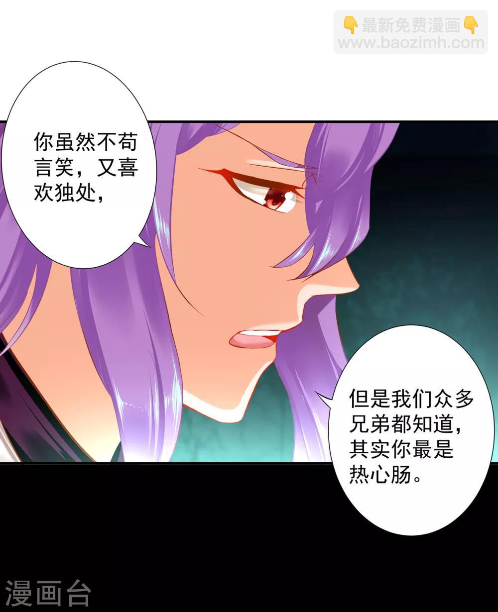 🍶穿越王妃要升级 第174话 赵恒的表白 第23页