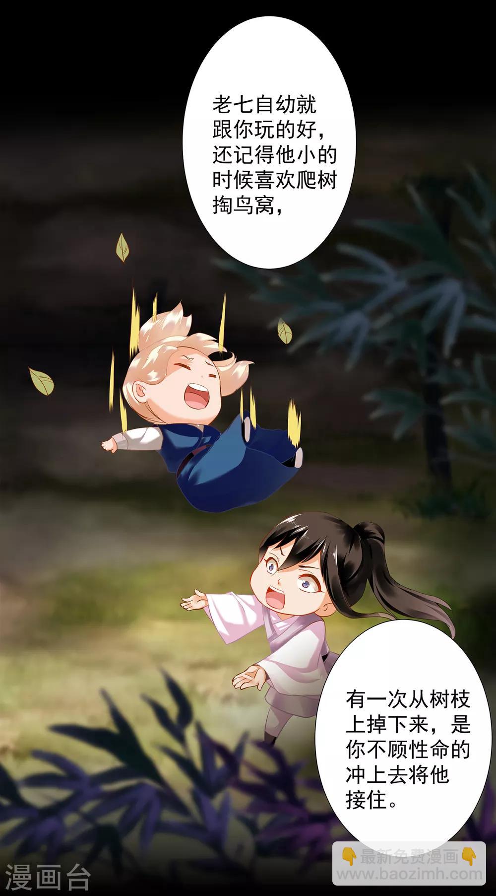 🍶穿越王妃要升级 第174话 赵恒的表白 第24页