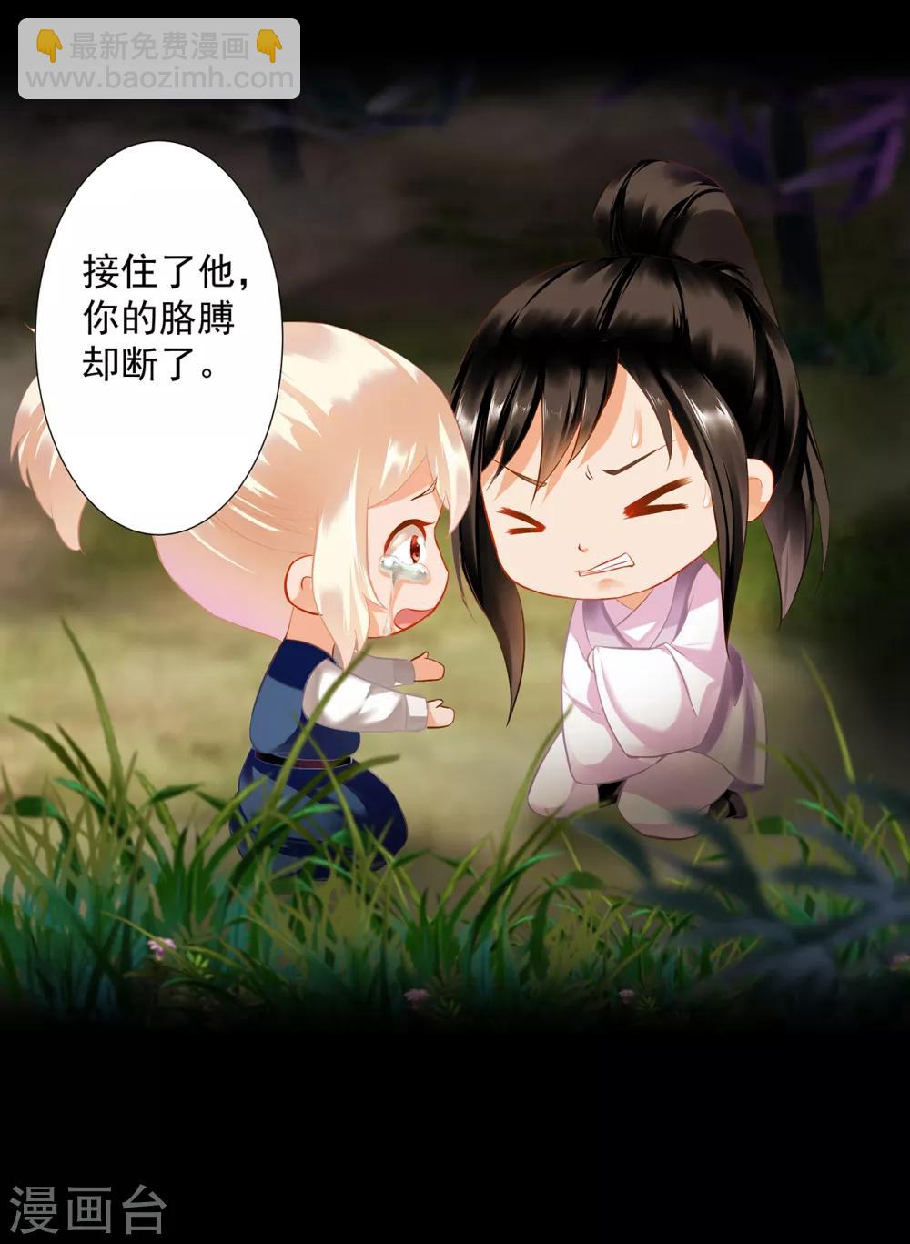 🍶穿越王妃要升级 第174话 赵恒的表白 第25页