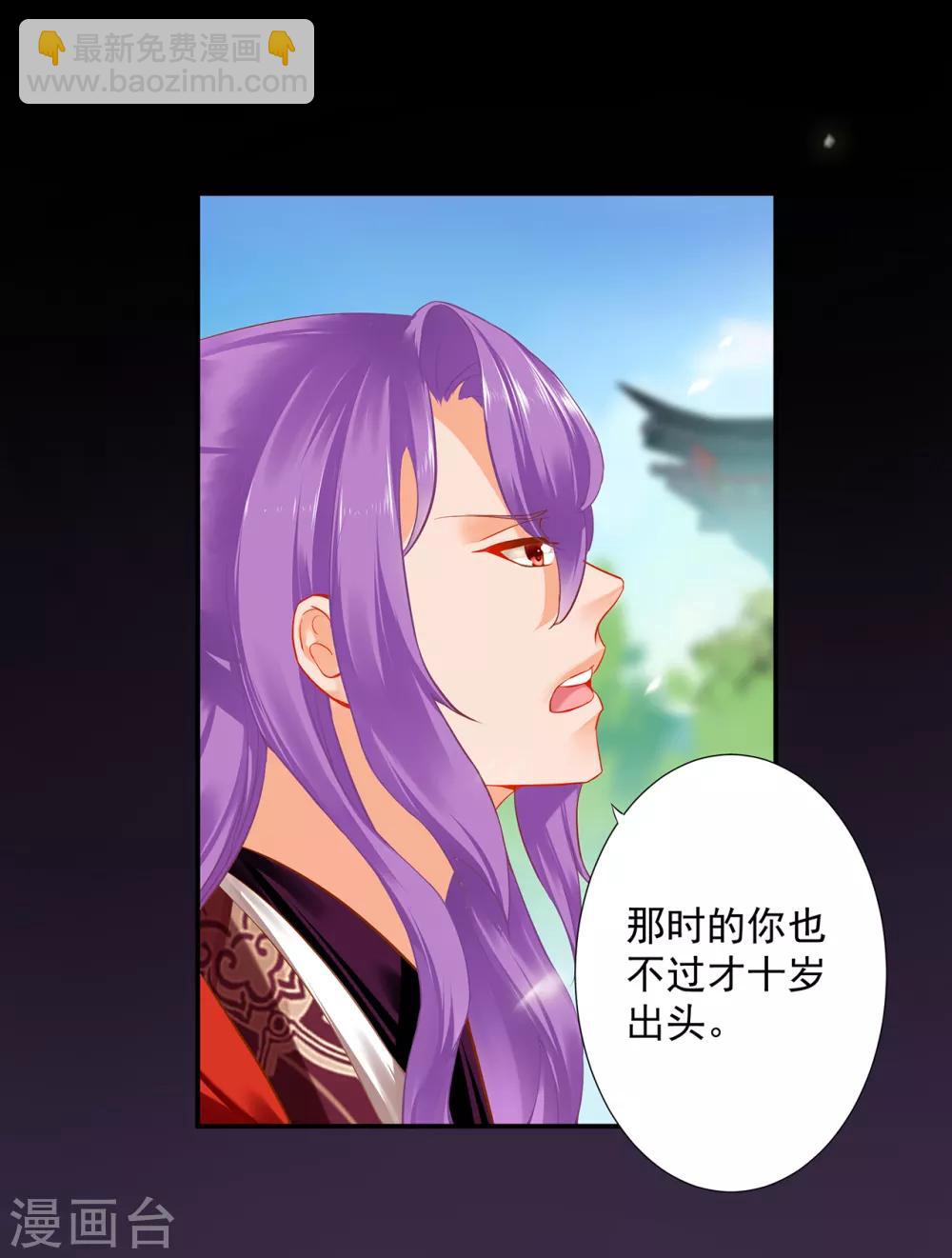 🍶穿越王妃要升级 第174话 赵恒的表白 第26页