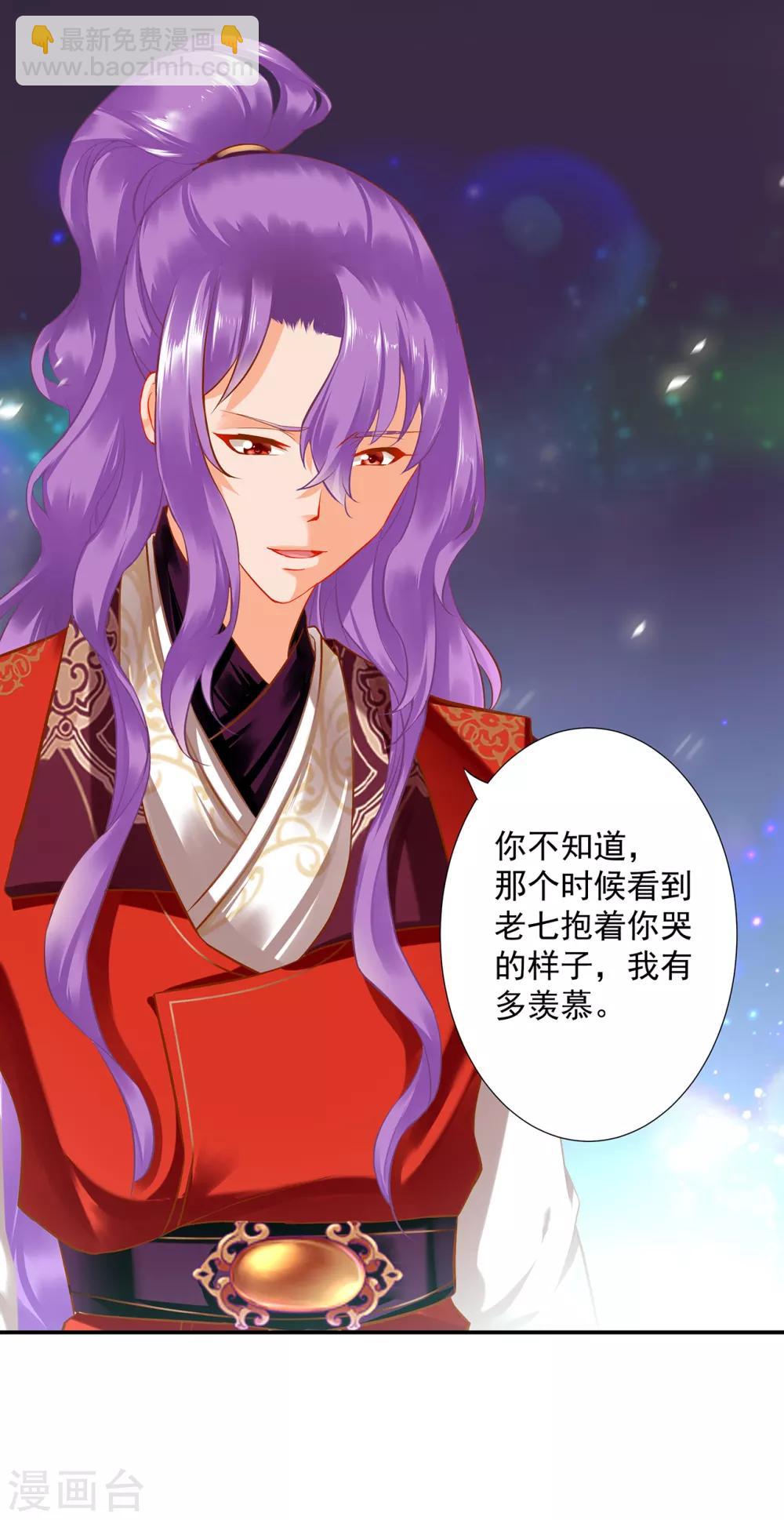 🍶穿越王妃要升级 第174话 赵恒的表白 第27页