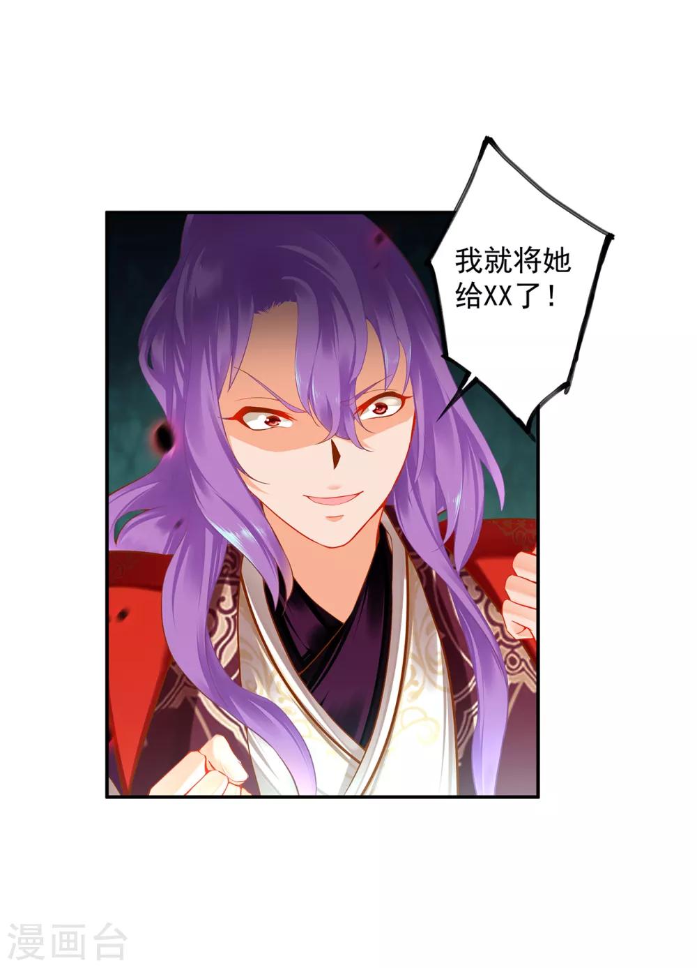 🍶穿越王妃要升级 第174话 赵恒的表白 第3页