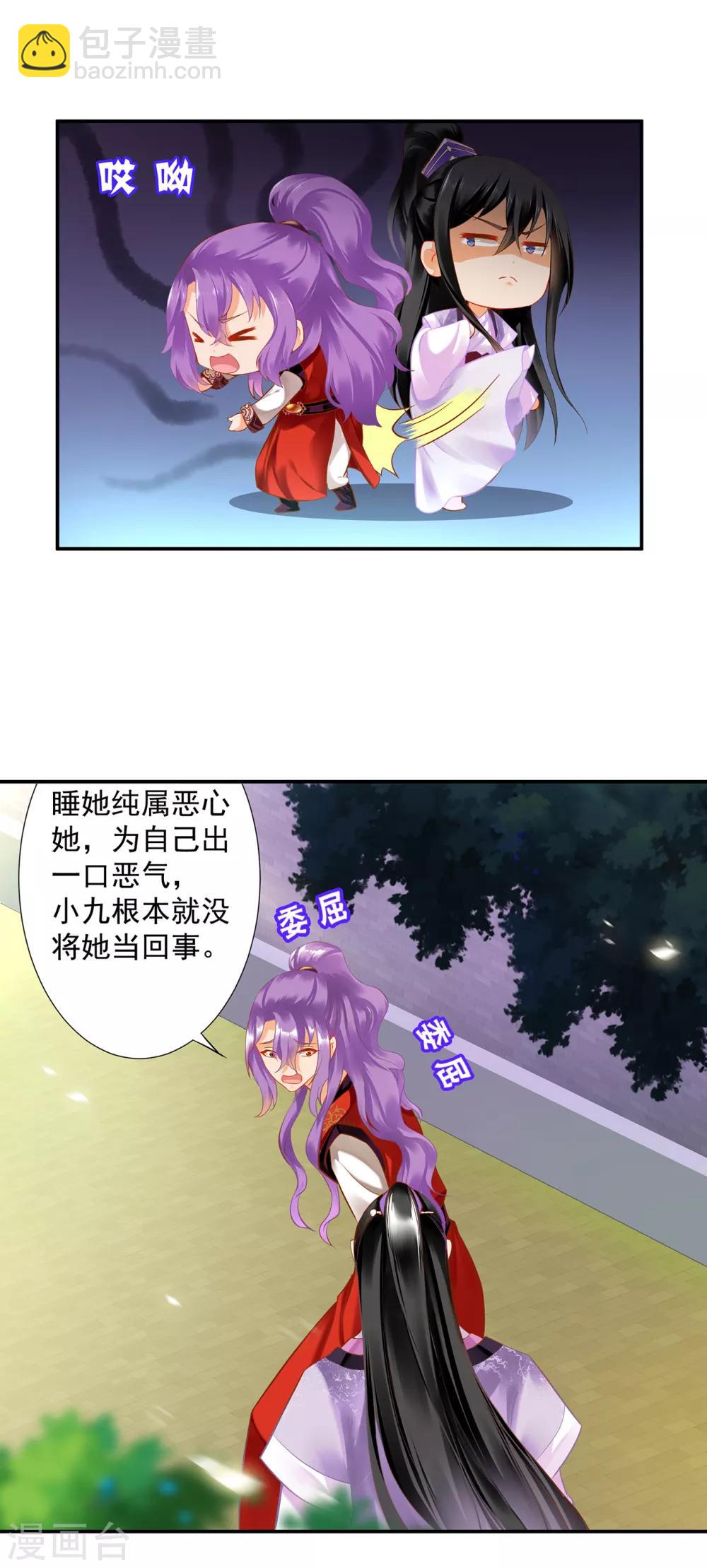 🍶穿越王妃要升级 第174话 赵恒的表白 第5页