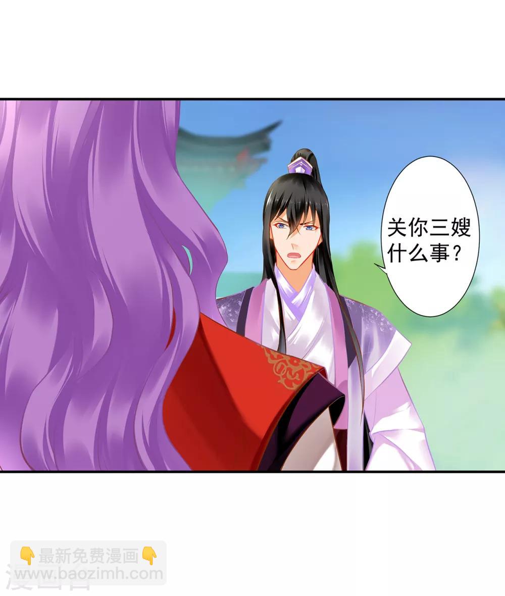 🍶穿越王妃要升级 第174话 赵恒的表白 第8页