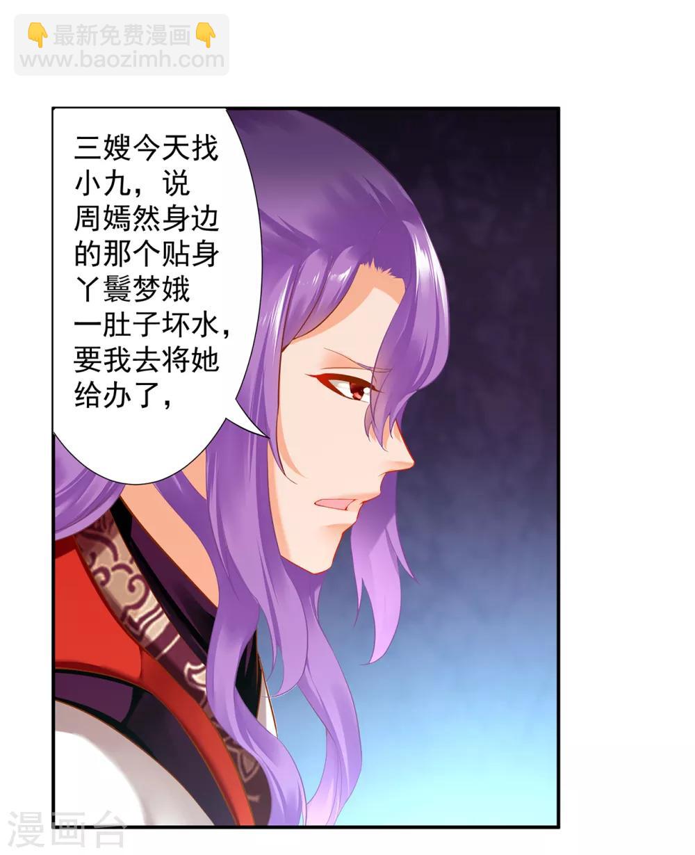 🍶穿越王妃要升级 第174话 赵恒的表白 第9页