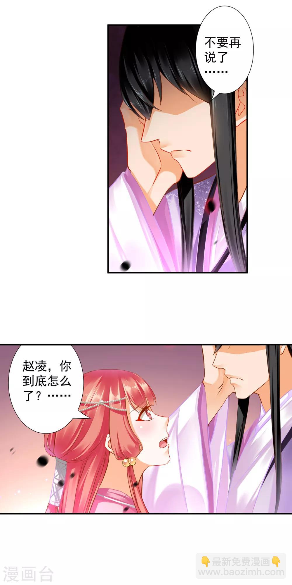 🍶穿越王妃要升级 第176话 醋意大发 第10页