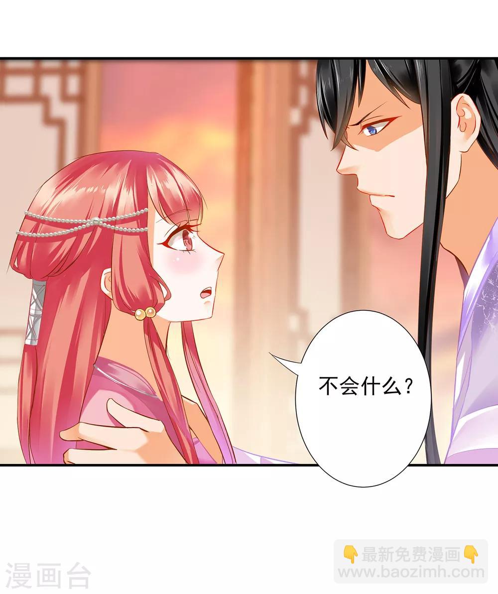 🍶穿越王妃要升级 第176话 醋意大发 第15页