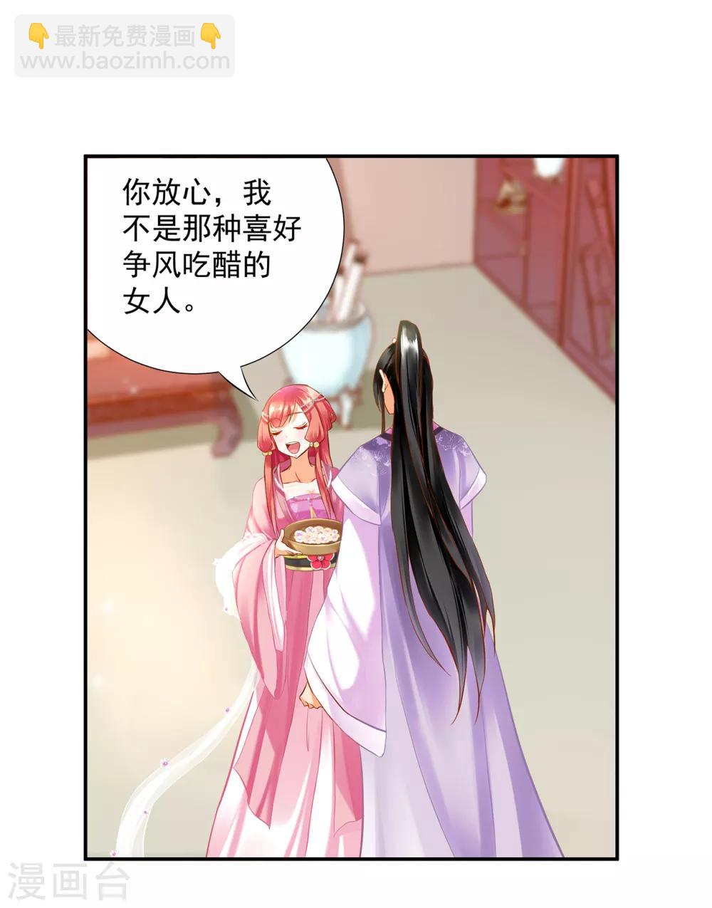 🍶穿越王妃要升级 第176话 醋意大发 第2页
