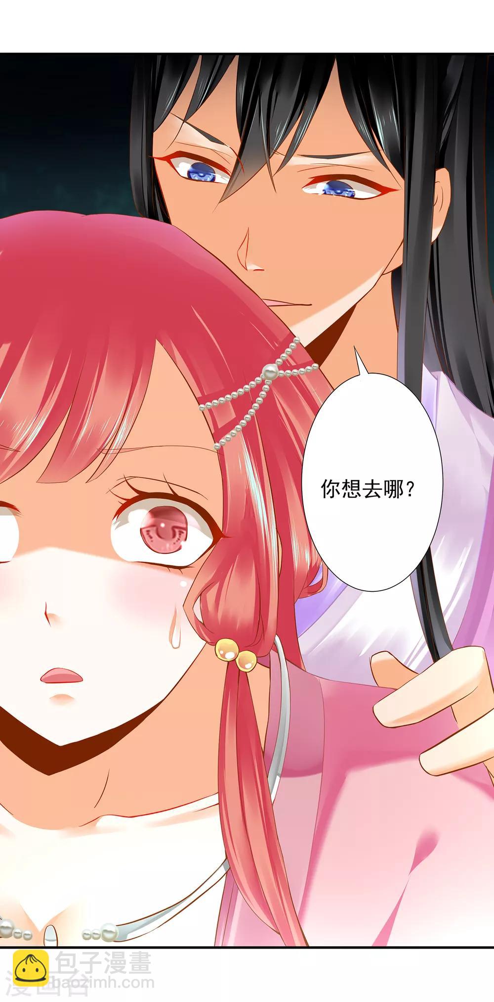 🍶穿越王妃要升级 第176话 醋意大发 第24页