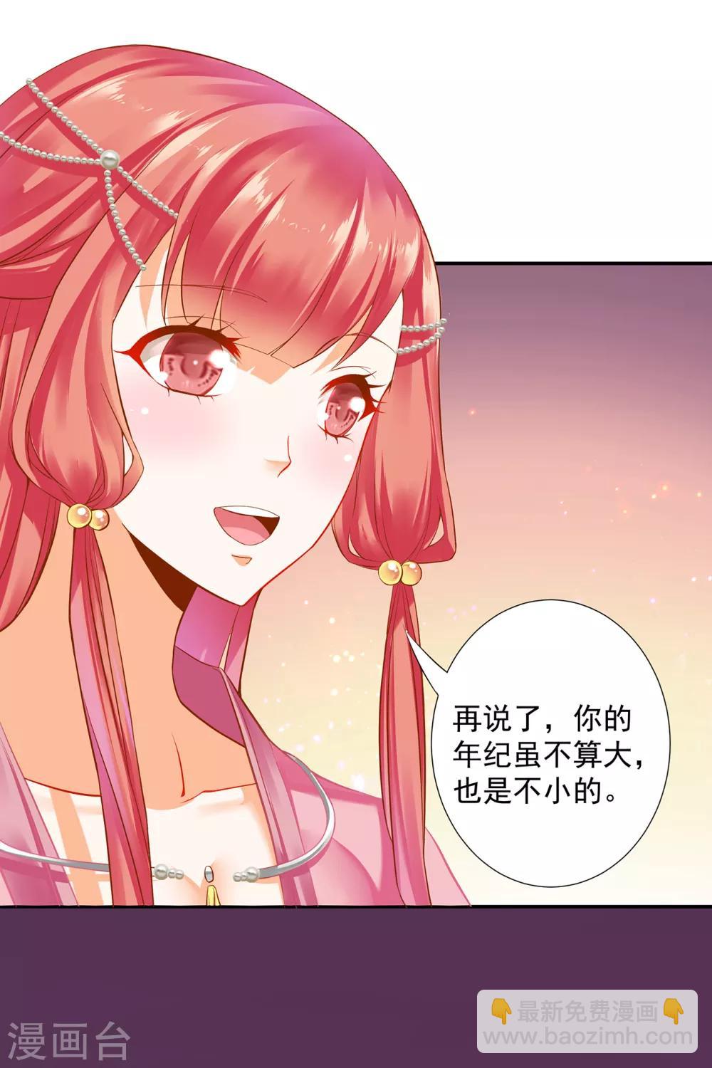 🍶穿越王妃要升级 第176话 醋意大发 第3页