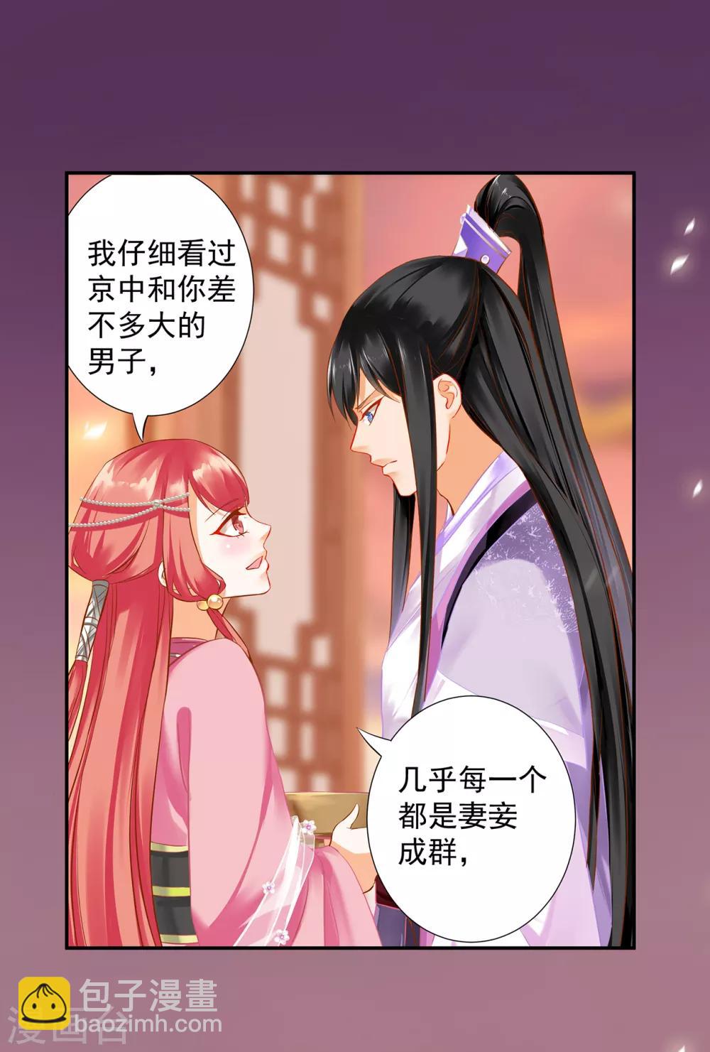 🍶穿越王妃要升级 第176话 醋意大发 第4页