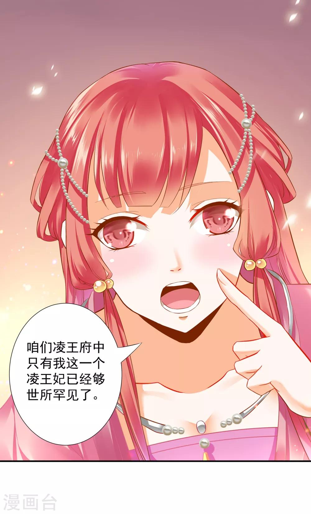 🍶穿越王妃要升级 第176话 醋意大发 第5页