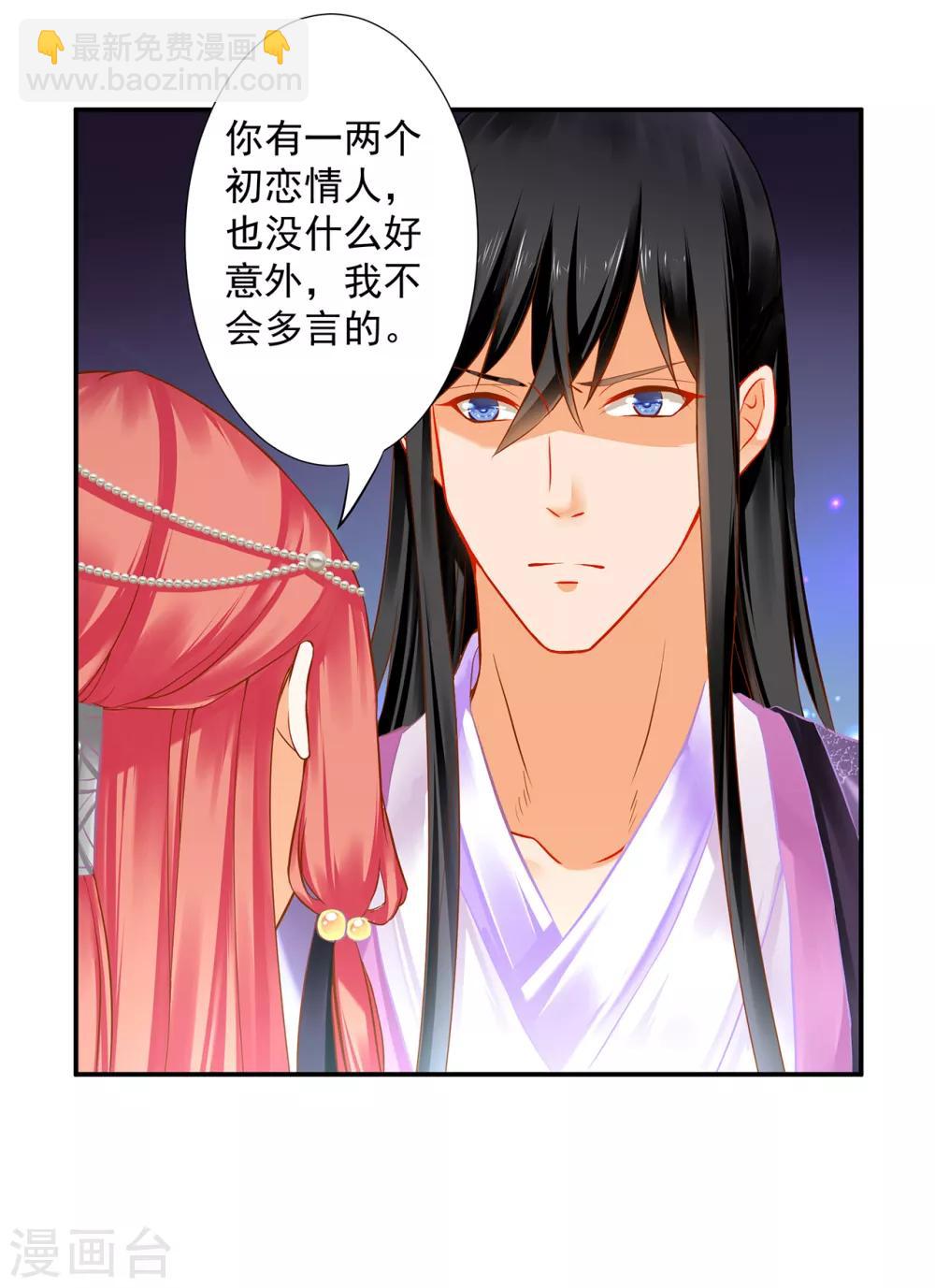 🍶穿越王妃要升级 第176话 醋意大发 第6页