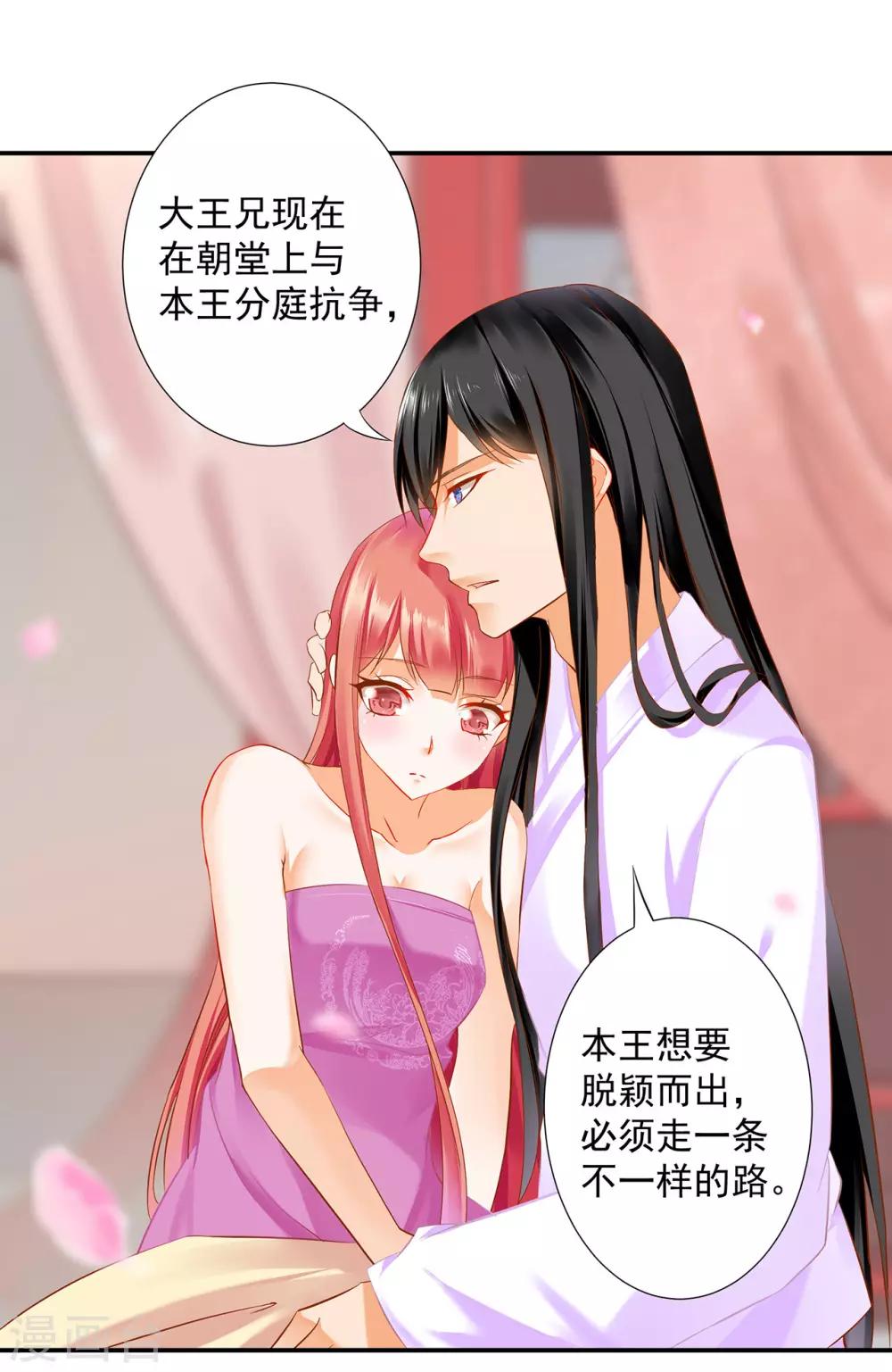 🍶穿越王妃要升级 第178话 带妻出征 第10页