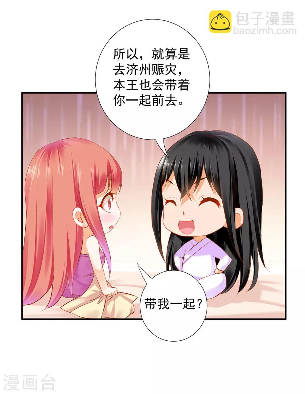 🍶穿越王妃要升级 第178话 带妻出征 第13页