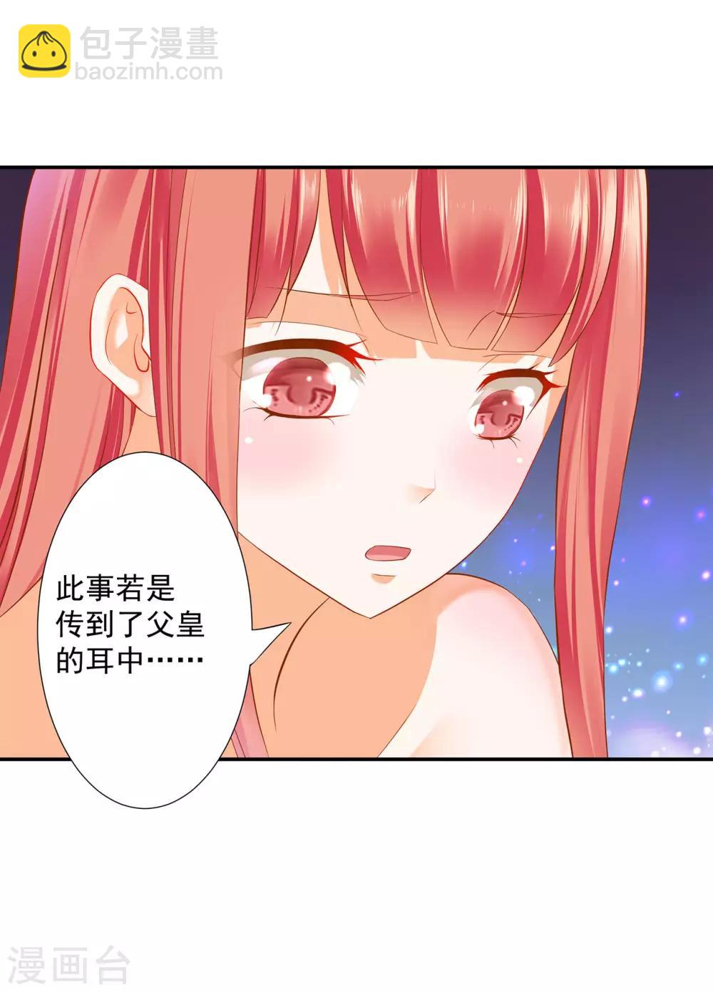 🍶穿越王妃要升级 第178话 带妻出征 第15页