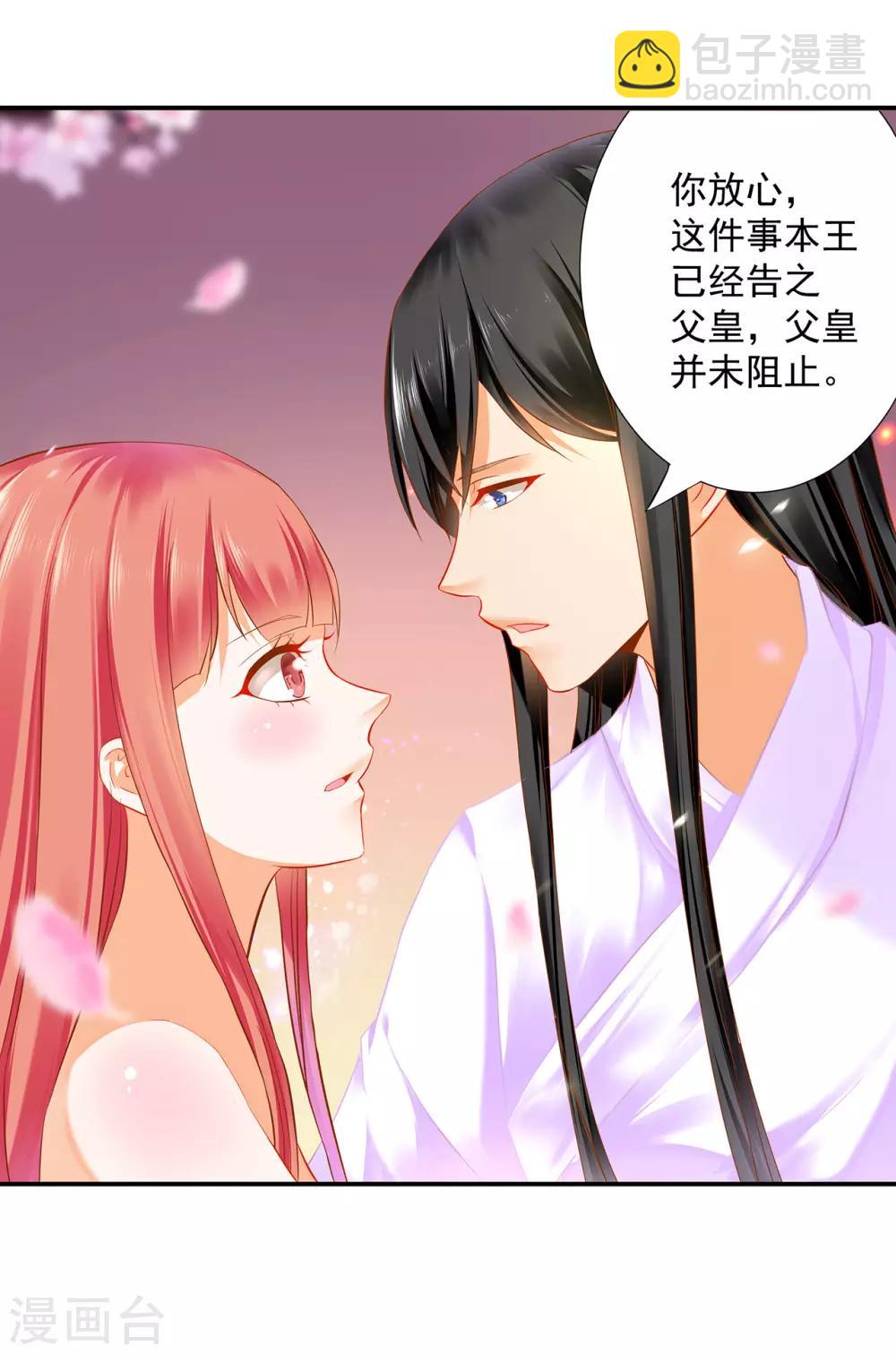 🍶穿越王妃要升级 第178话 带妻出征 第16页