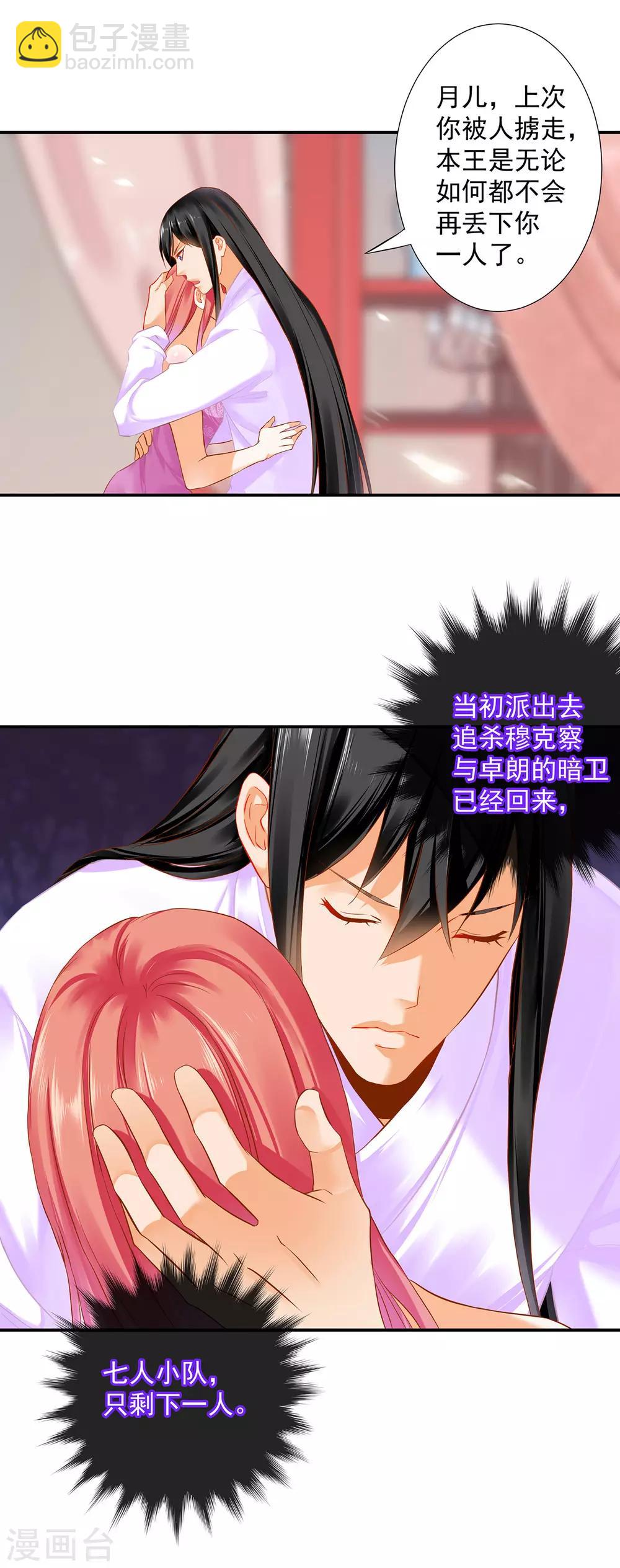 🍶穿越王妃要升级 第178话 带妻出征 第17页