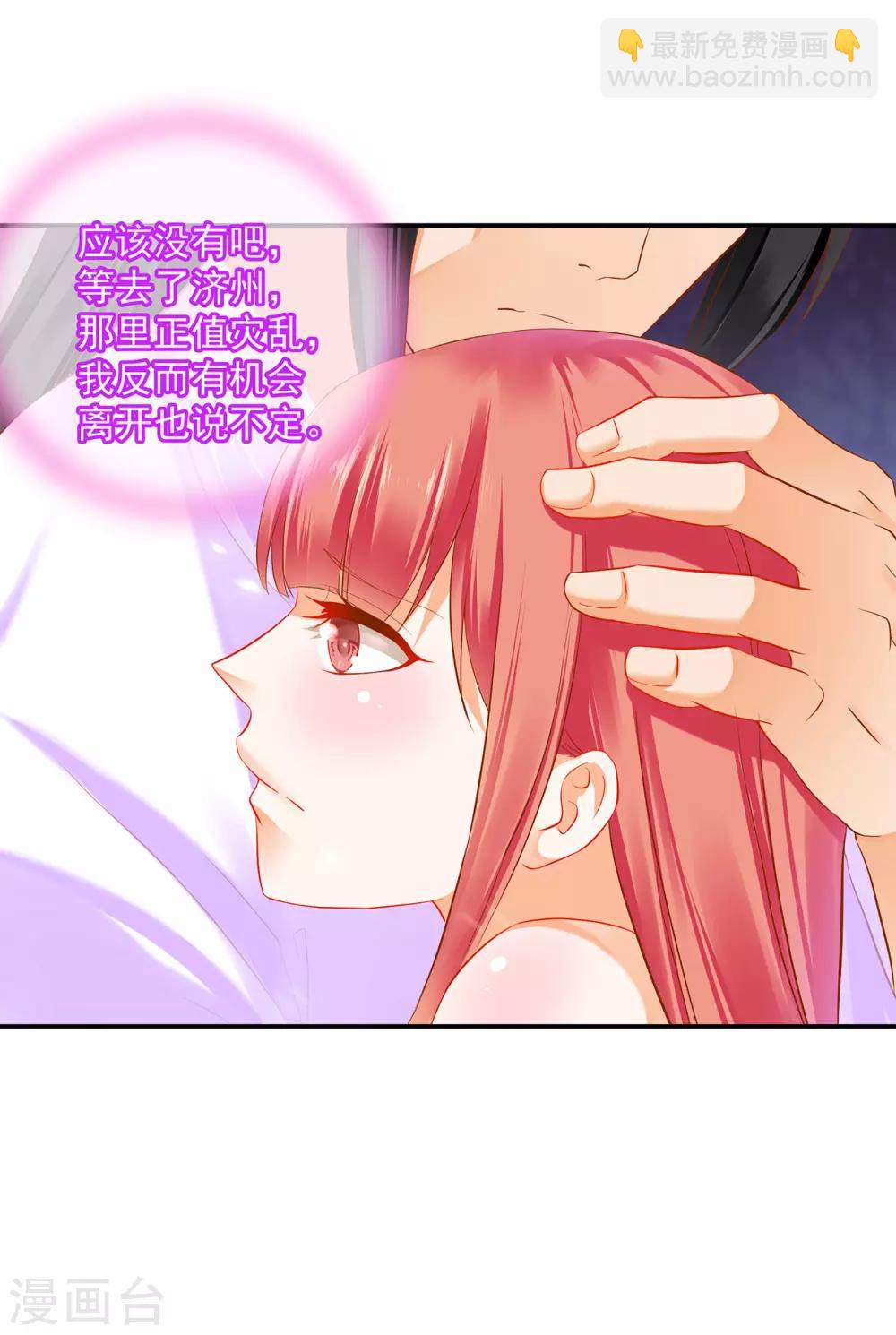 🍶穿越王妃要升级 第178话 带妻出征 第21页